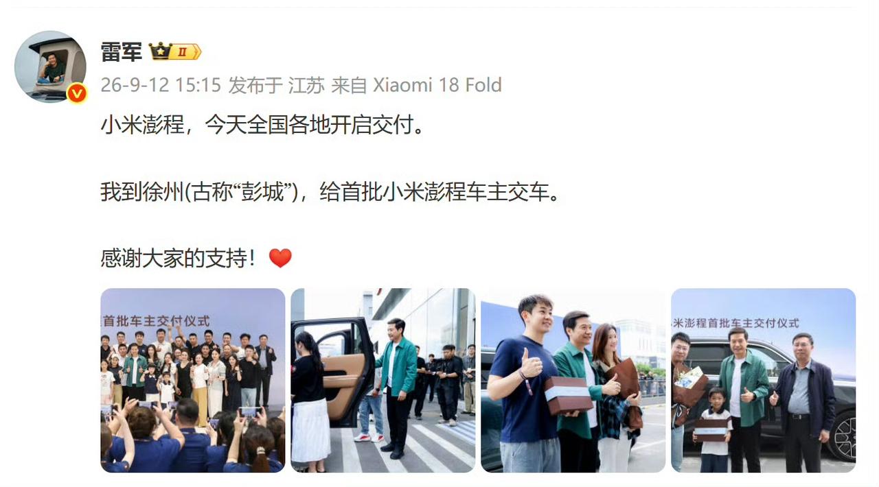 雷军徐州交车，彭城谐音澎程。但谐音梗营销，小米不是第一个。

蜜雪冰城“雪王”，