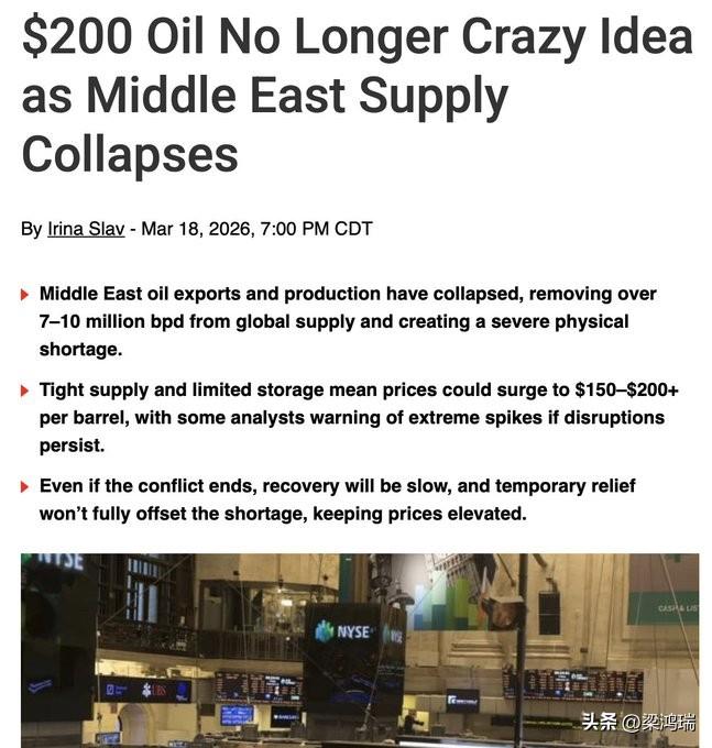 每桶200美元的油价不再是天方夜谭了。

中东地区每天700万至1000万桶的出