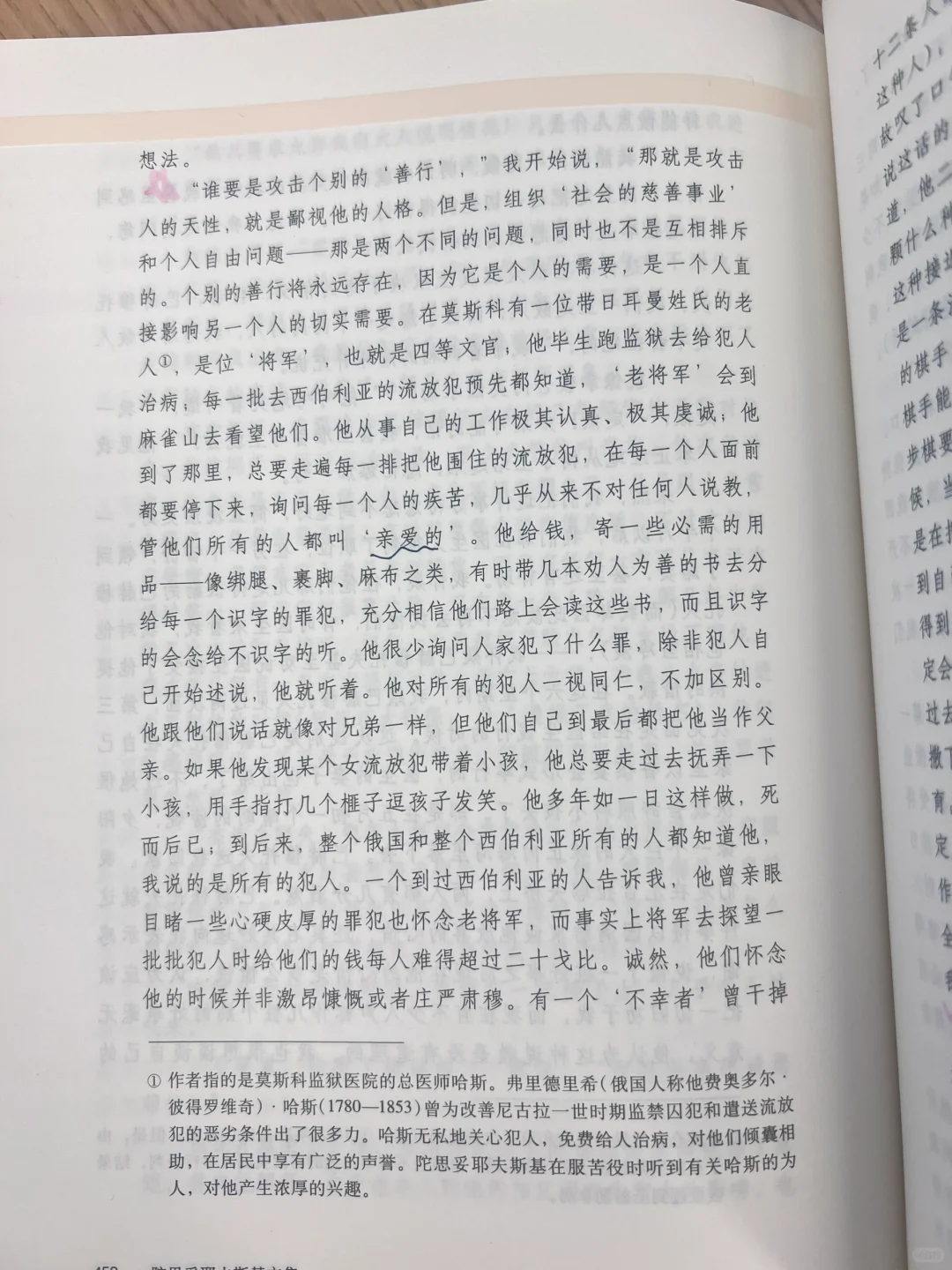 妥爷将“善行”讲的透透的