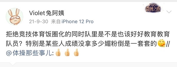 ：拒绝竞技体育饭圈化的同时队里是不是也该好好教育教育队员？特别是某些人成绩没拿多