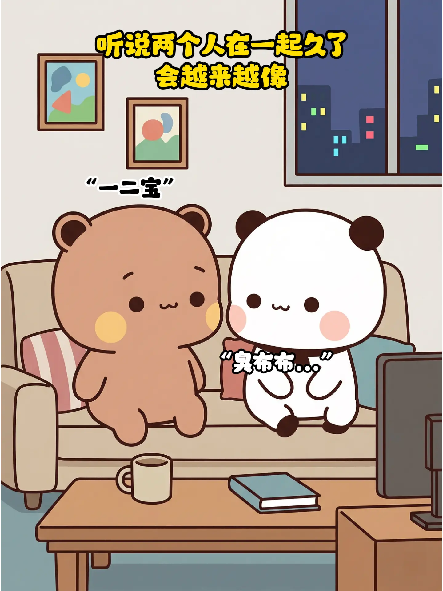 听说两个人在一起久了，会变得越来越像！