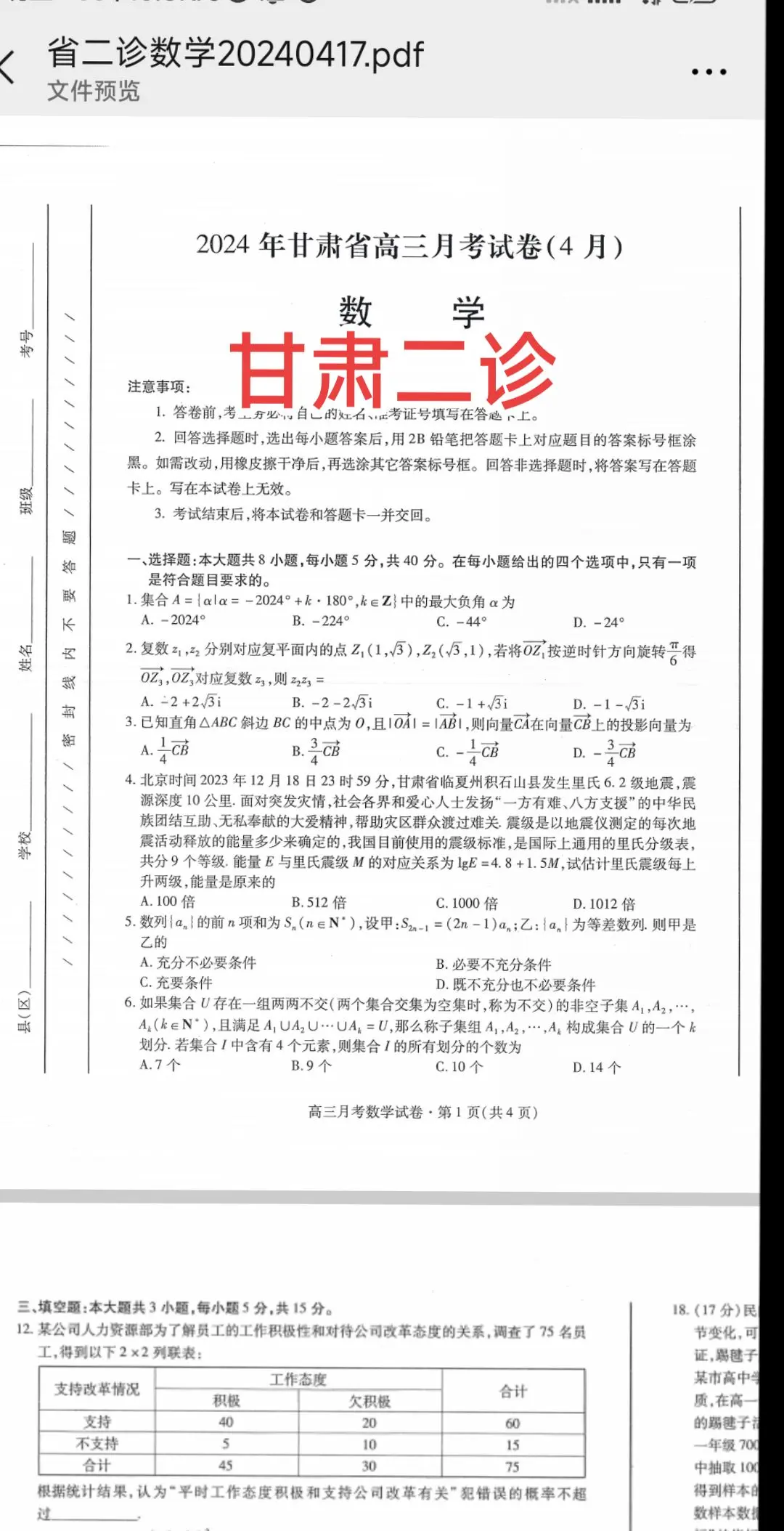 甘肃二诊，曲率和曲率半径