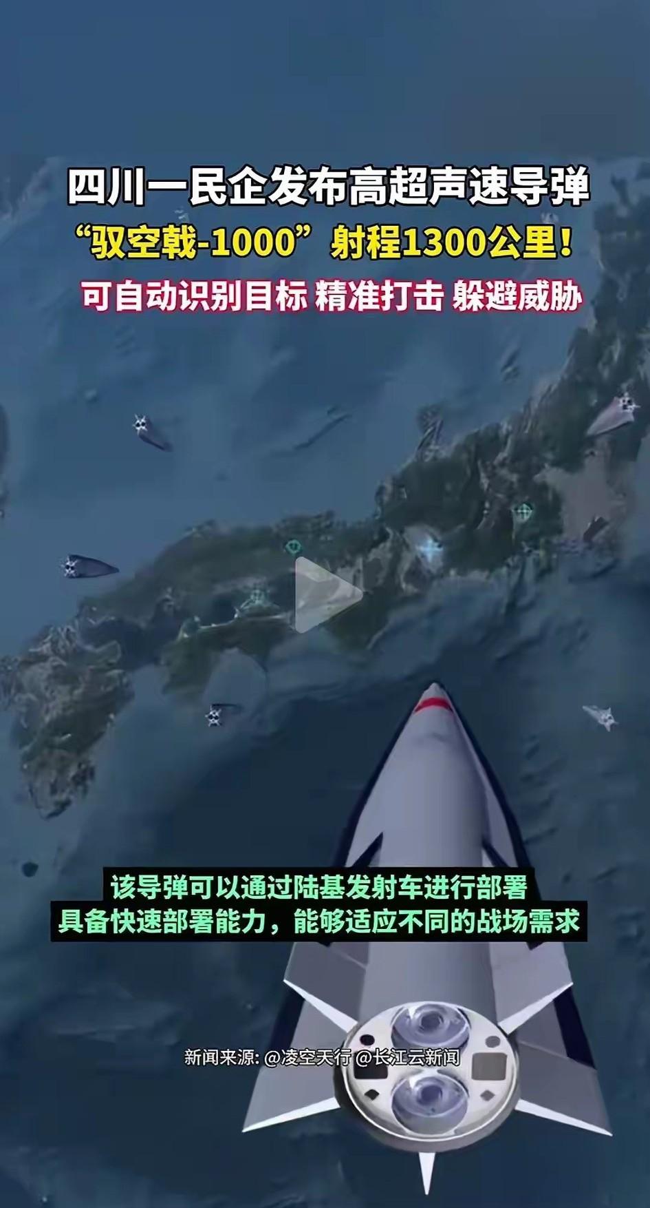 民企搞定高超音速导弹，射程1300公里，厉害👍👍👍👍！
名字取得也是高端