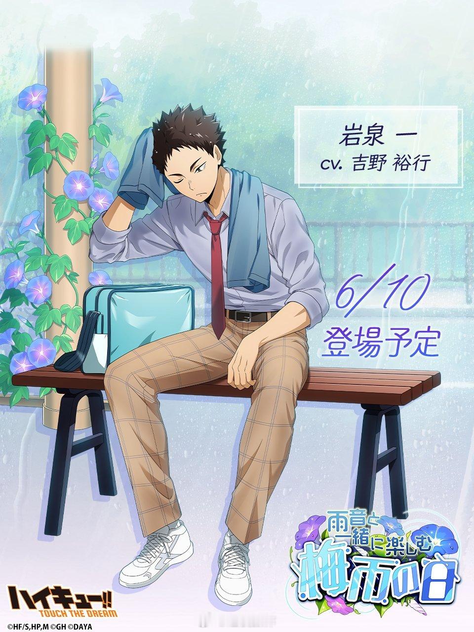 排球手游新卡池岩泉一！ 