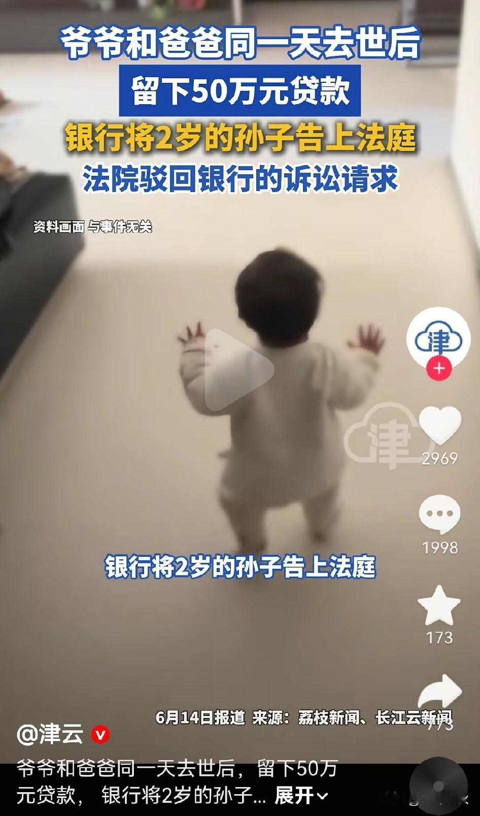 天崩开局，小说都不敢这样写。
两岁幼儿身背50万巨额贷款，被银行起诉告上法院。别