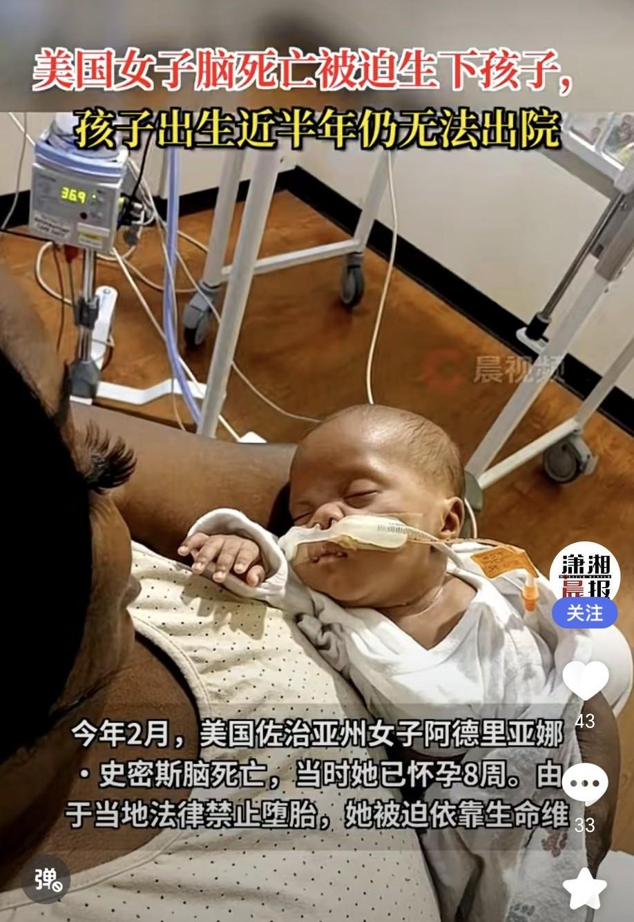 女子脑死亡还被迫生下孩子
美国佐治亚州31岁护士阿德里亚娜·史密斯，今年2月脑死