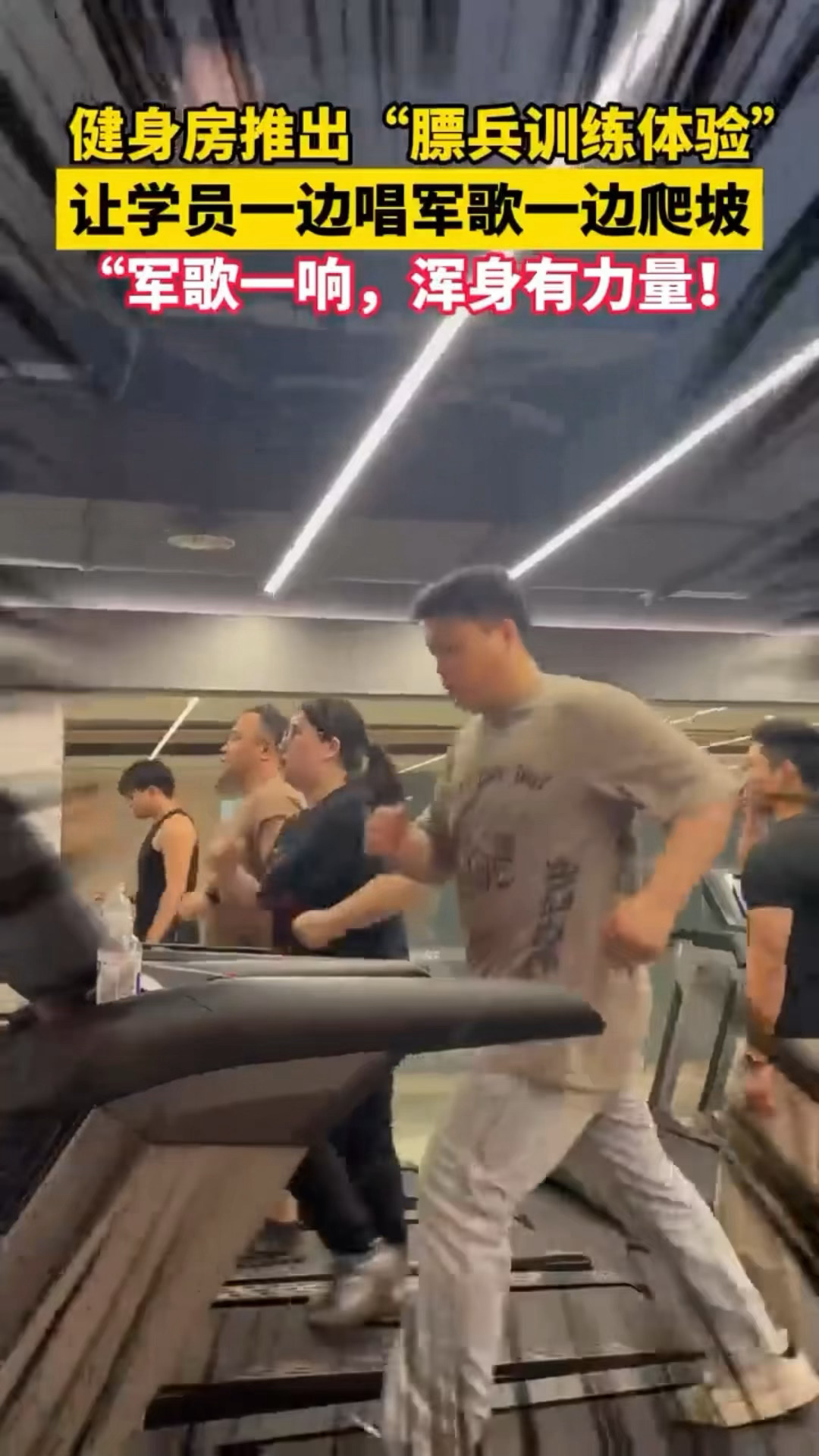 健身房最适合放的歌健身BGM天花板找到了！跑步机配强军战歌直接封神，瞬间从“我不
