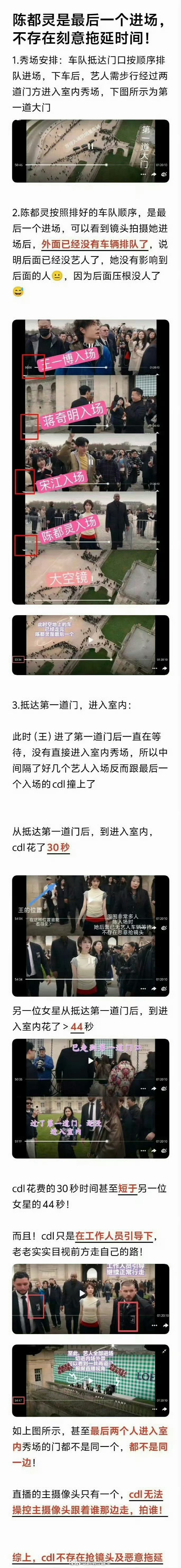 粉丝发长文澄清表示陈都灵是最后一个出场，不存在刻意拖延时间 