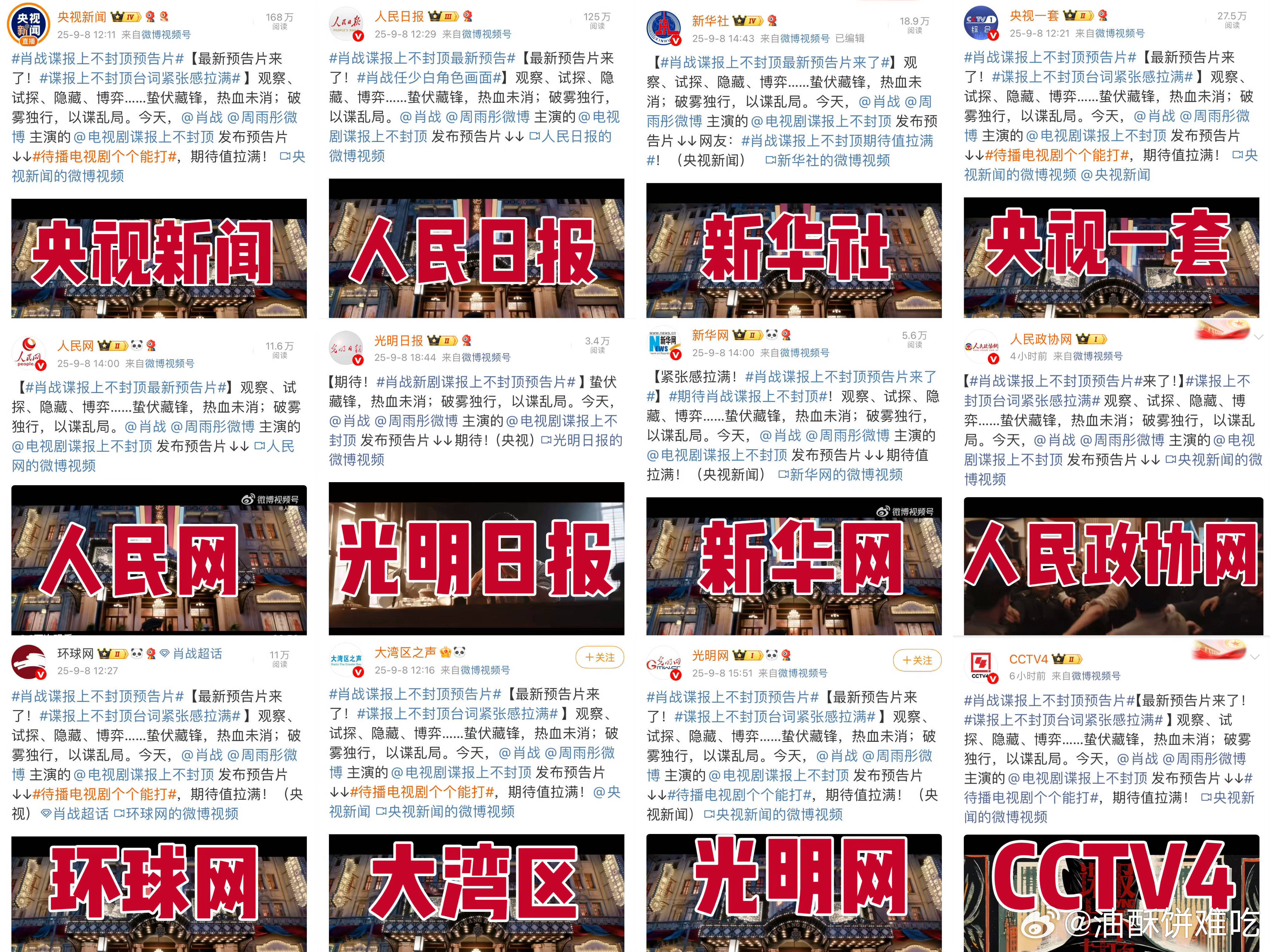 藏海有的谍报也会有，又红又正播剧效果又好官媒当然力挺啦[嘻嘻] ​​​