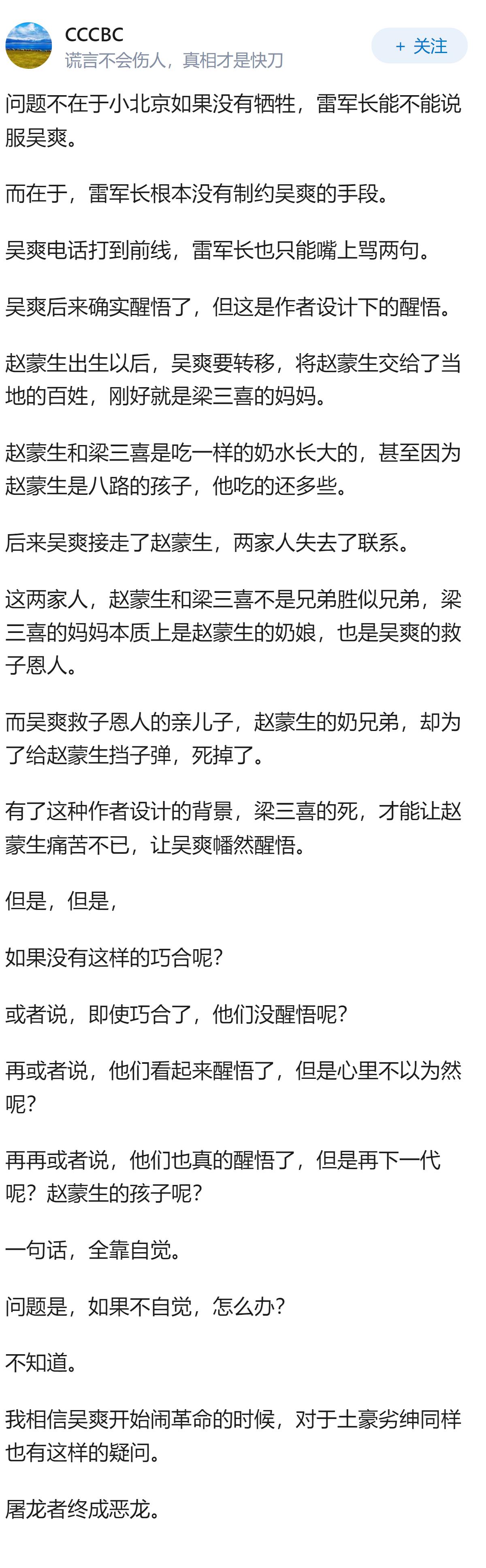 《高山下的花环》中，如果小北京没有牺牲，雷军长的话还会说服“贵妇人”吗？