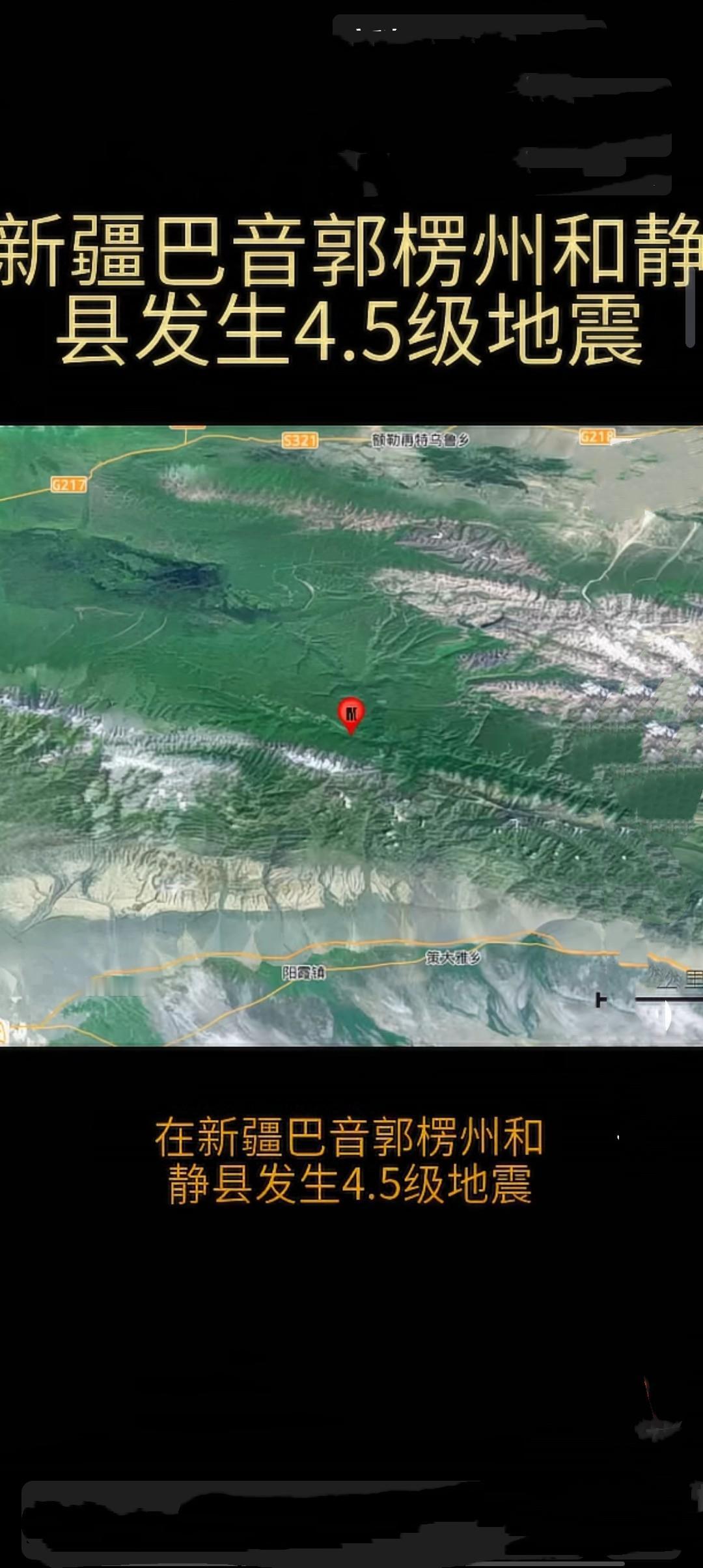 2026年4月10日6时25分，新疆巴音郭楞州和静县发生4.5级地震，震源深度2