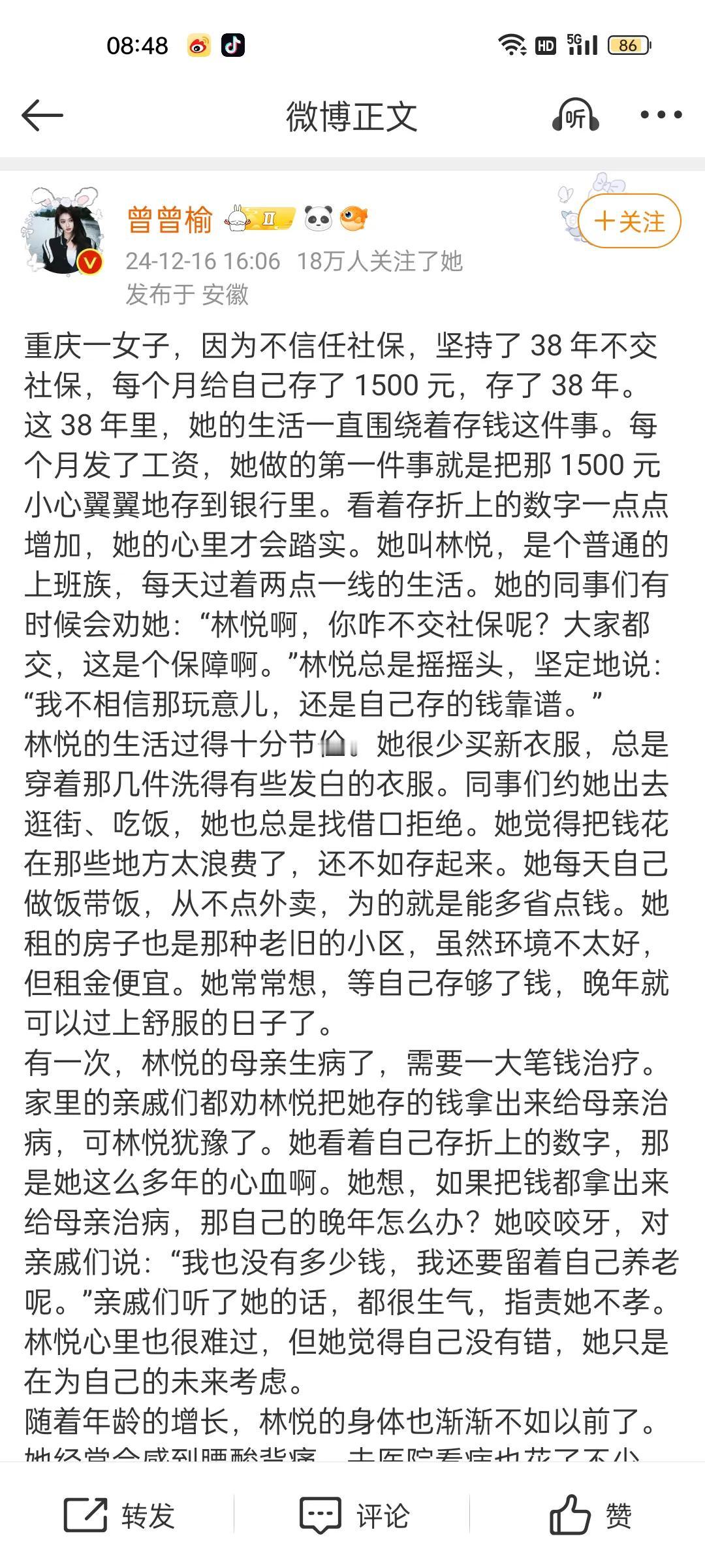 一个18万粉丝的博主至少算小V了吧，那你说你编故事能不能注意细节？
38年前是几