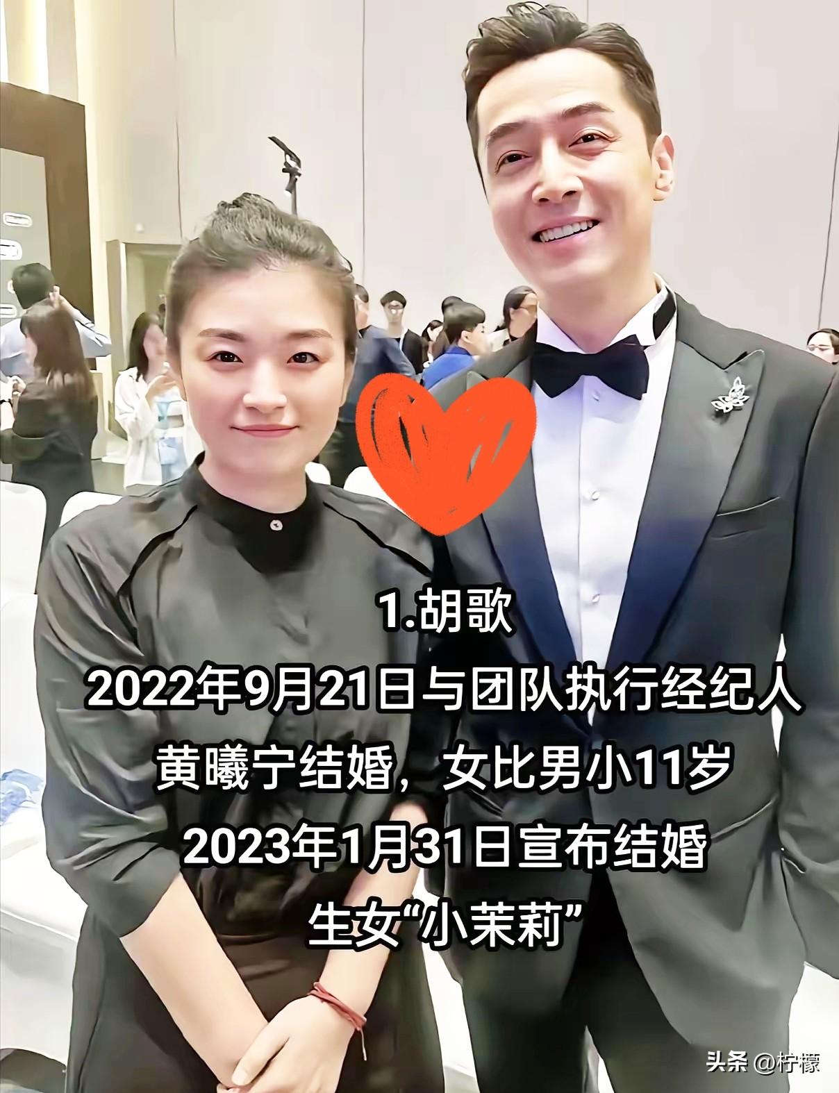 胡歌和自己的经纪人黄曦宁结了婚，俩人2023年宣布的喜讯。

胡歌比黄曦宁大十来