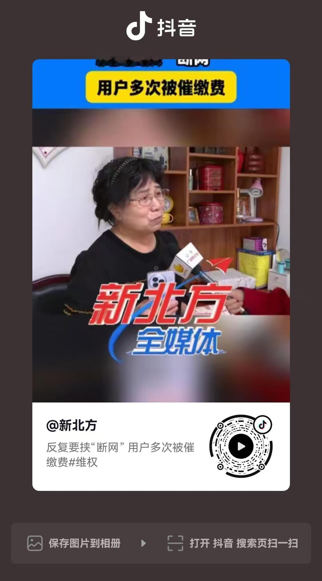 辽宁，70多岁的老太太接了一通电话，要她交宽带费，否则就断网，老太太不明白，20