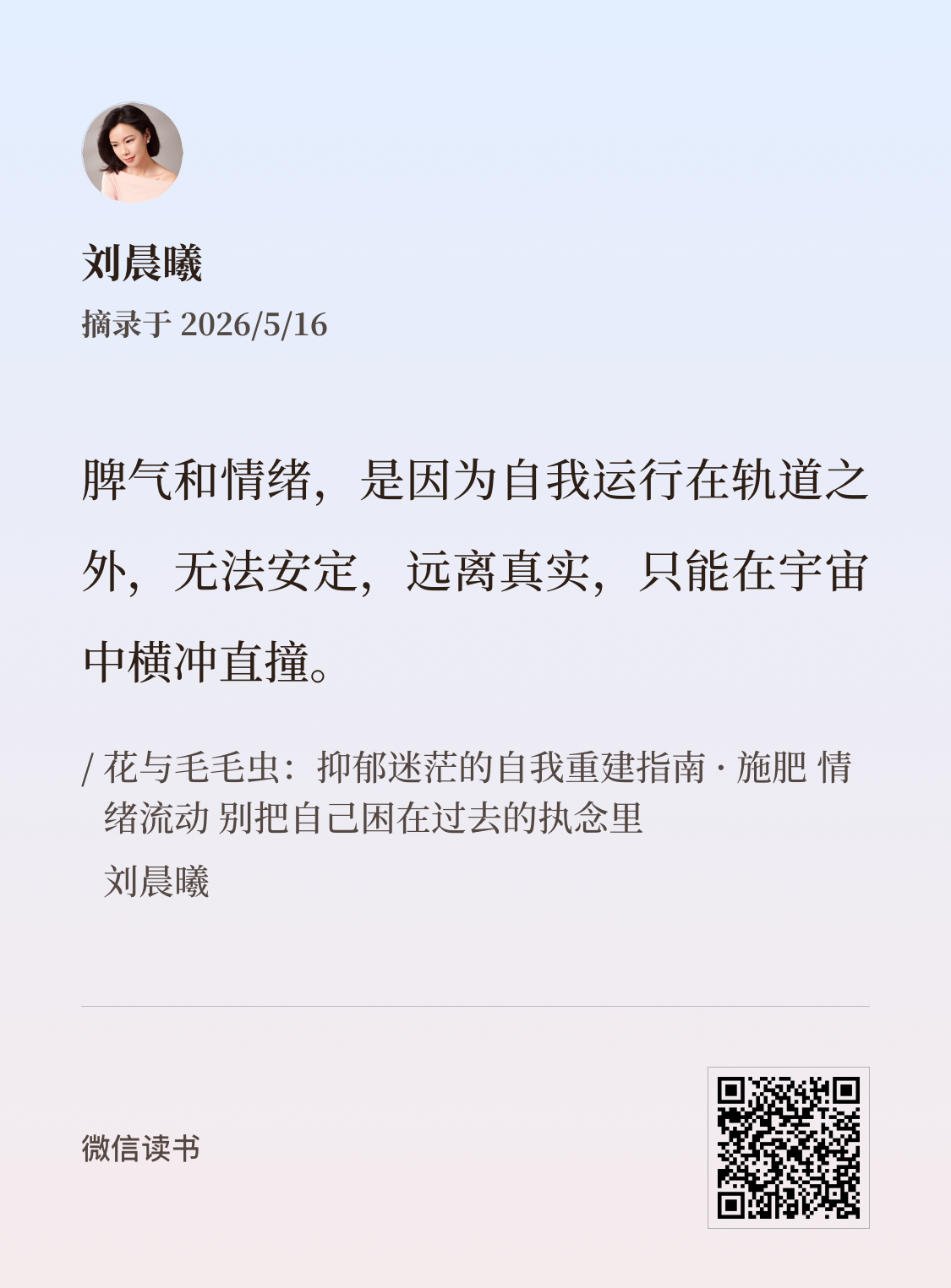 学会温柔对待自己，你是宇宙和自然的孩子。来自《花与毛毛虫》晨曦说 花与毛毛虫：抑