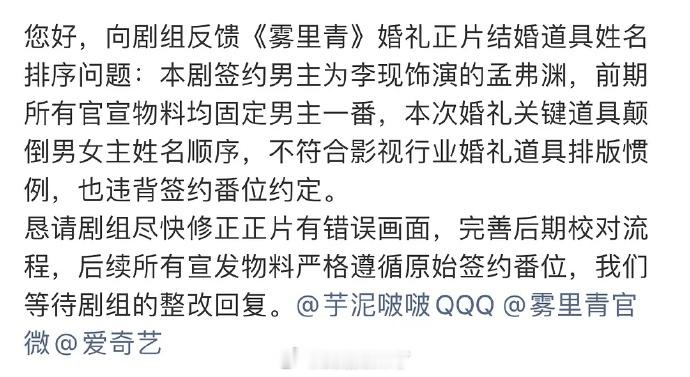 李现粉丝因《雾里青》剧内婚礼道具名字排序在维权 
