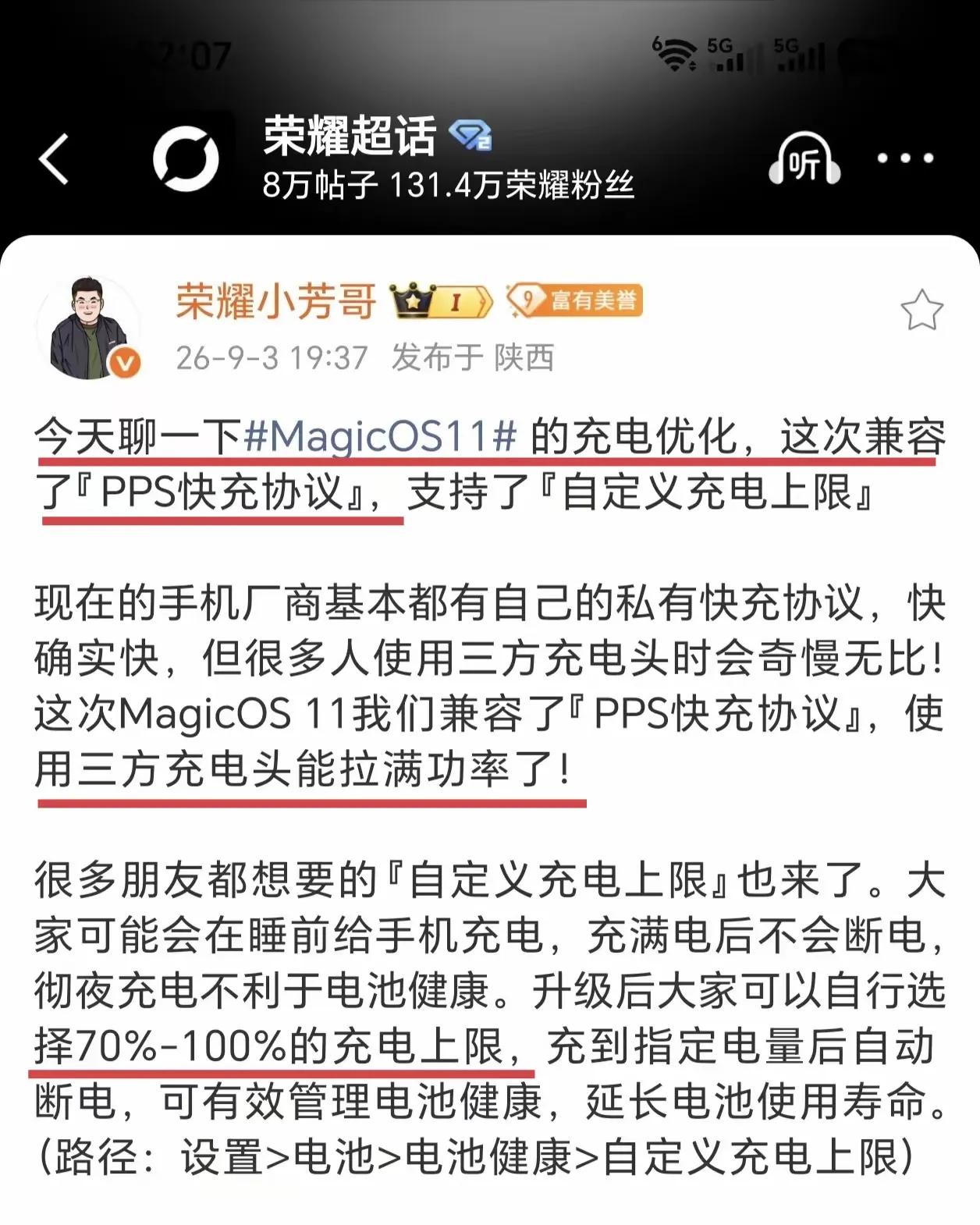 MagicOS11充电大升级！支持PPS协议+自定义充电上限，守护电池寿命，荣耀