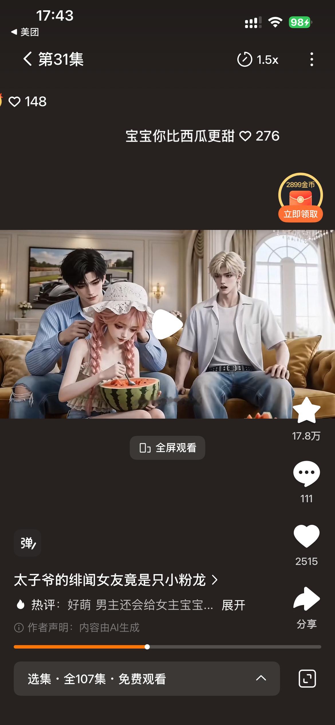 短剧推荐 可可爱爱妹宝骑个小马，男主给妹宝编辫子 