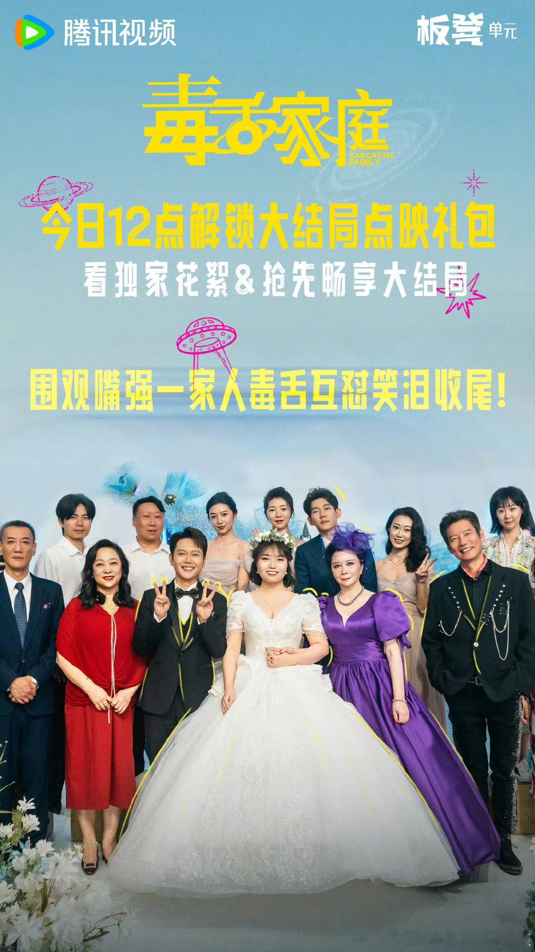 腾讯毒舌家庭12.5，枭起青壤12.6开超点，直通大结局。 