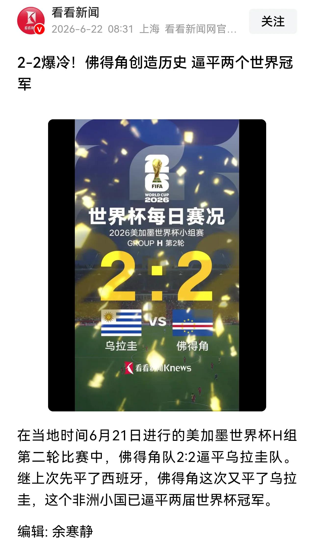佛得角逼平两个世界冠军？现在媒体语不惊人，死不休！
佛得角名不见经传，第1次打进
