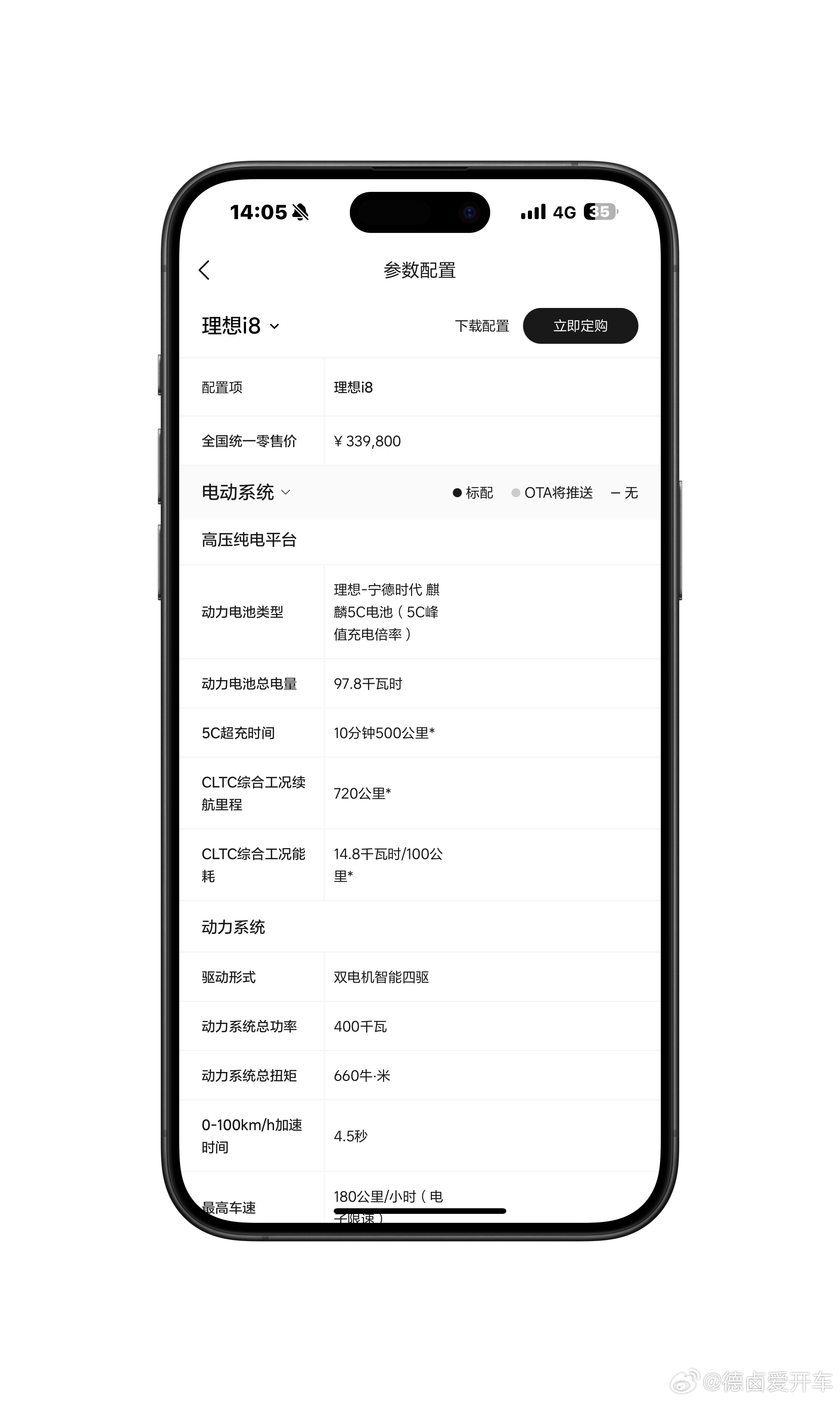 理想 i8 直接把宁德时代-麒麟 5C 写进配置单，这次调整决心很大，不只是显性