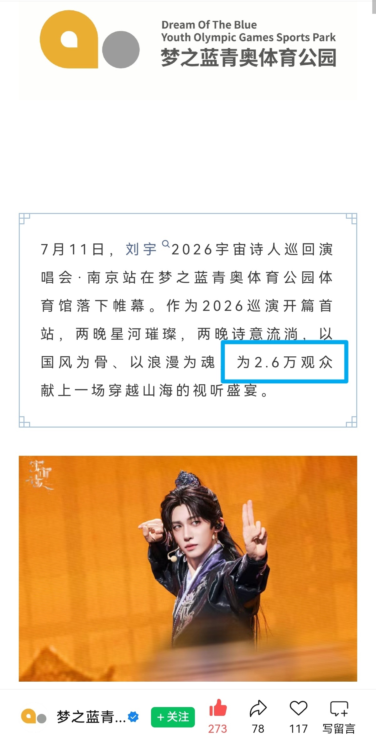 梦之蓝青奥体育公园官方👸🏻号认证，7.10-7.11两天巡演观众人数2.6万