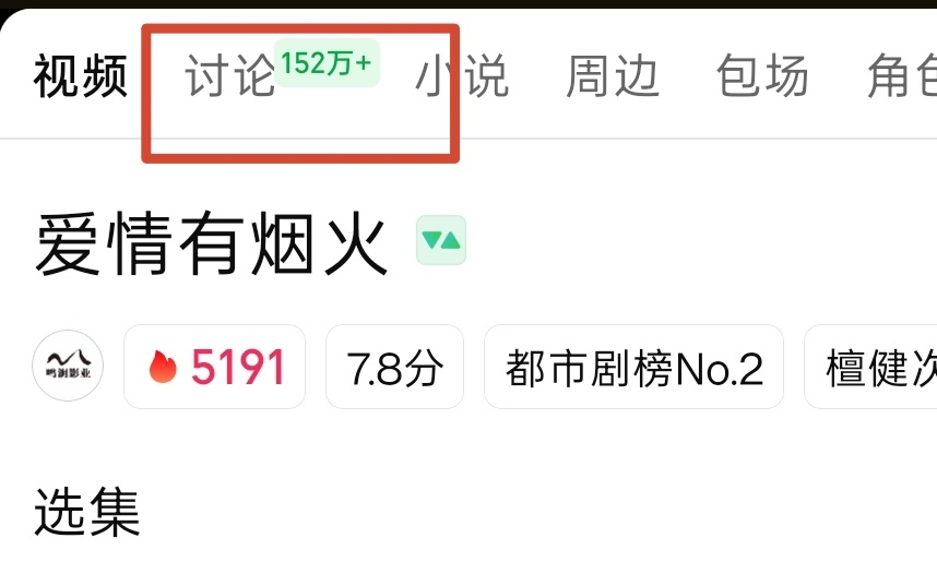 🐧讨论破540w了，👍🏻🥝讨论冲160w，热度5191冲5200檀健次李