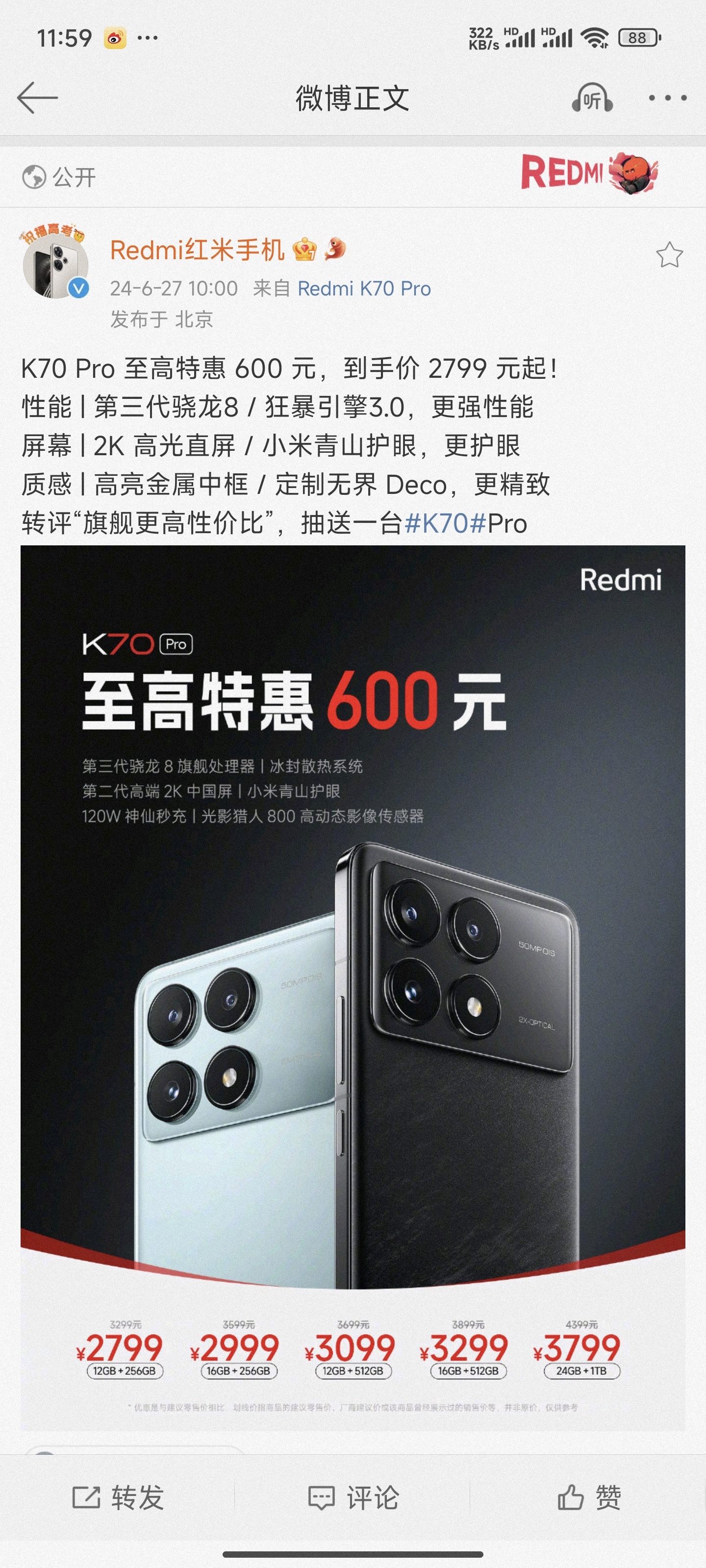 那边打的水深火热，这边Redmi K70 Pro直接降价600元，2799元可以