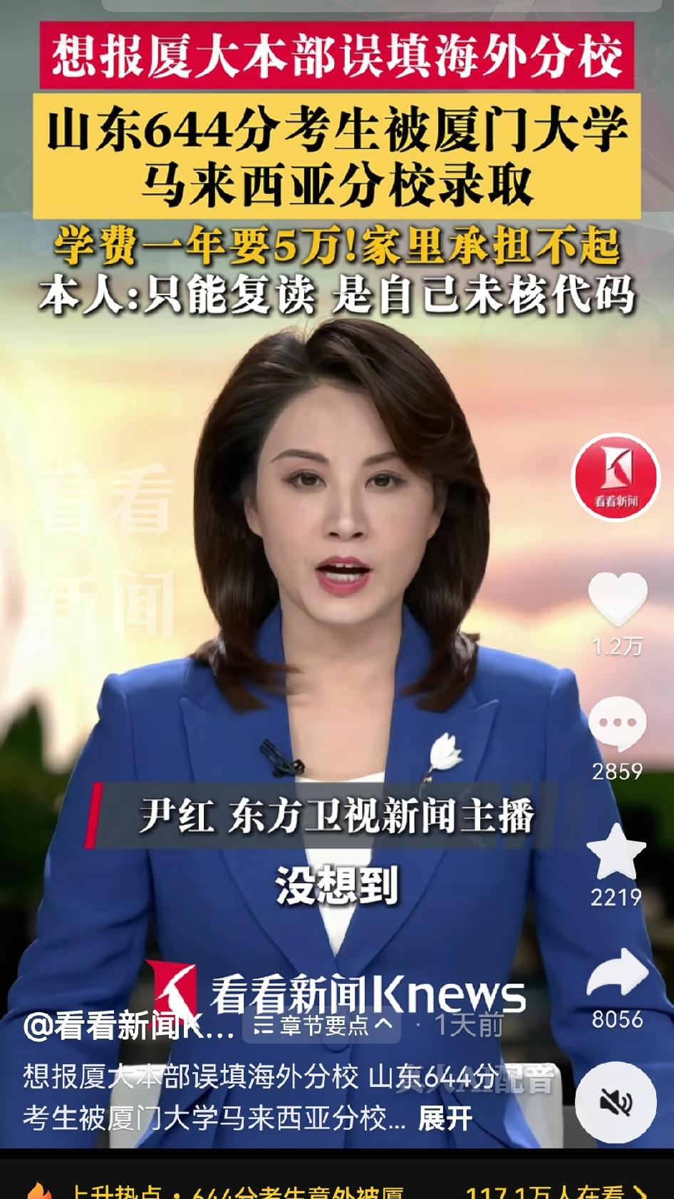 这个事，我第一反应就想到去年贵州那个案例。十几个人同时“看错”，都填了厦门大学马