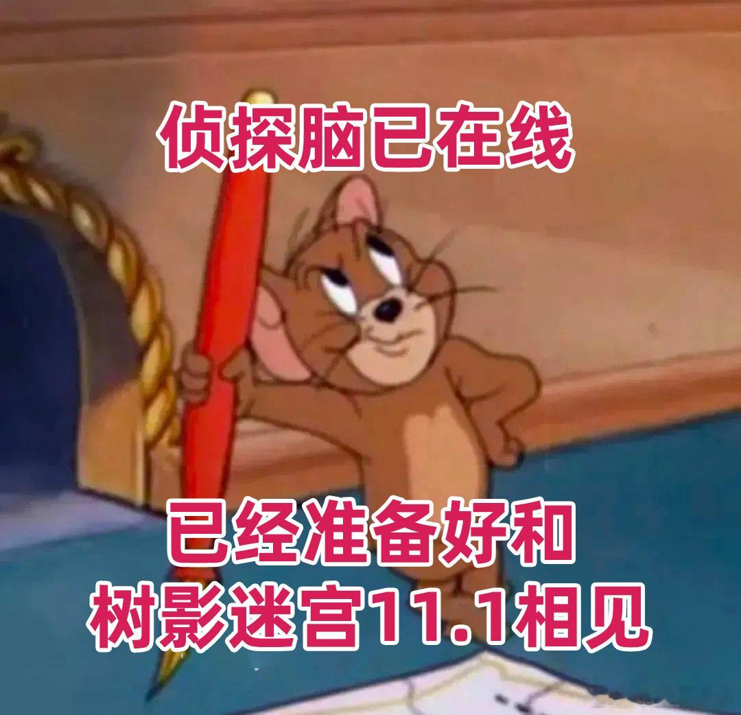 树影迷宫定档树影迷宫 本来对刑侦剧审美疲劳，这部直接眼前一亮！横跨18年的追凶线