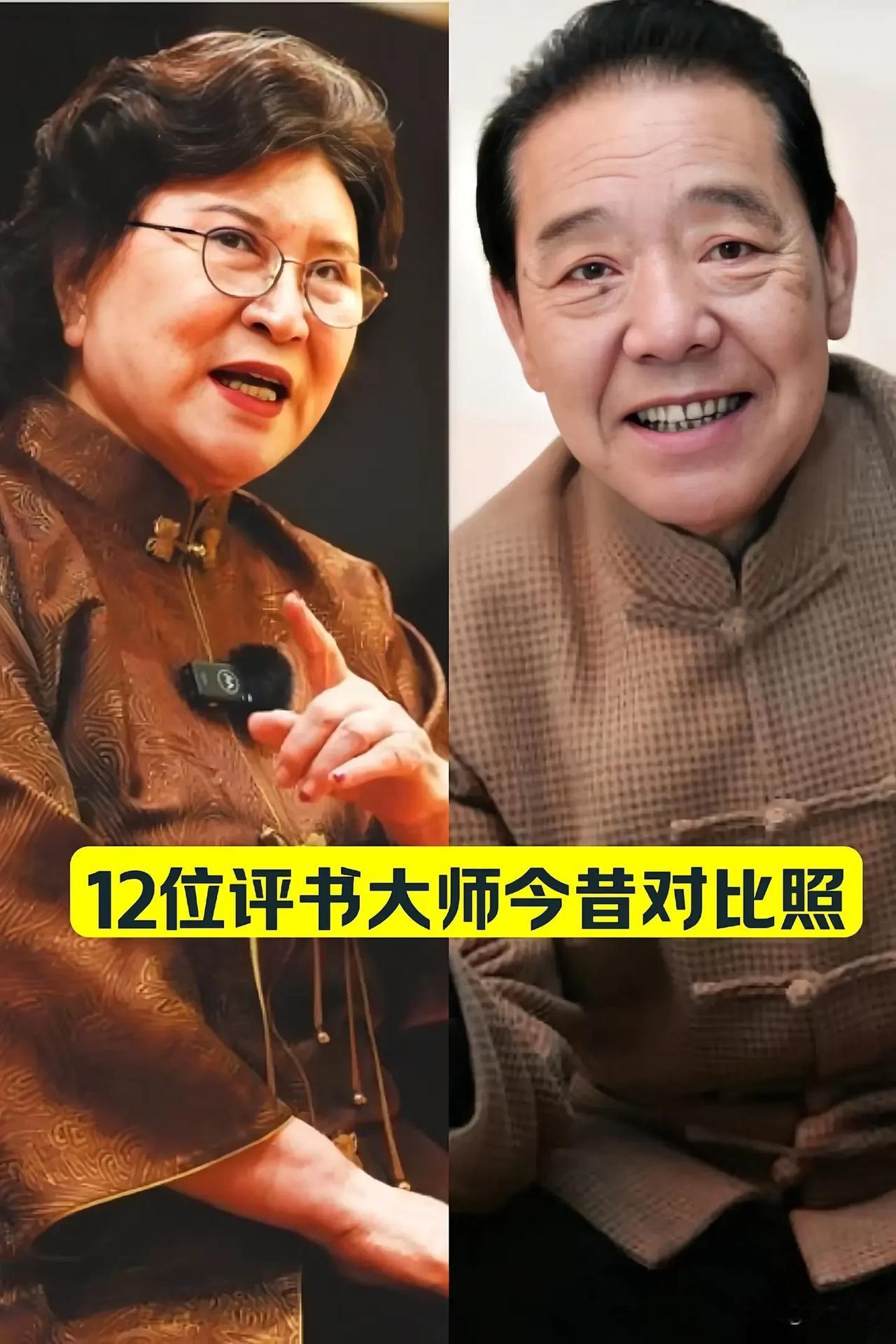 12位“评书大师”今昔对比照头号创作者激励计划艺术家