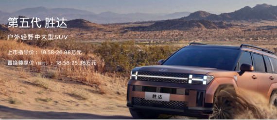 2026款北京现代第五代胜达正式上市，19.58万起售超有诚意😎方盒子硬派造型