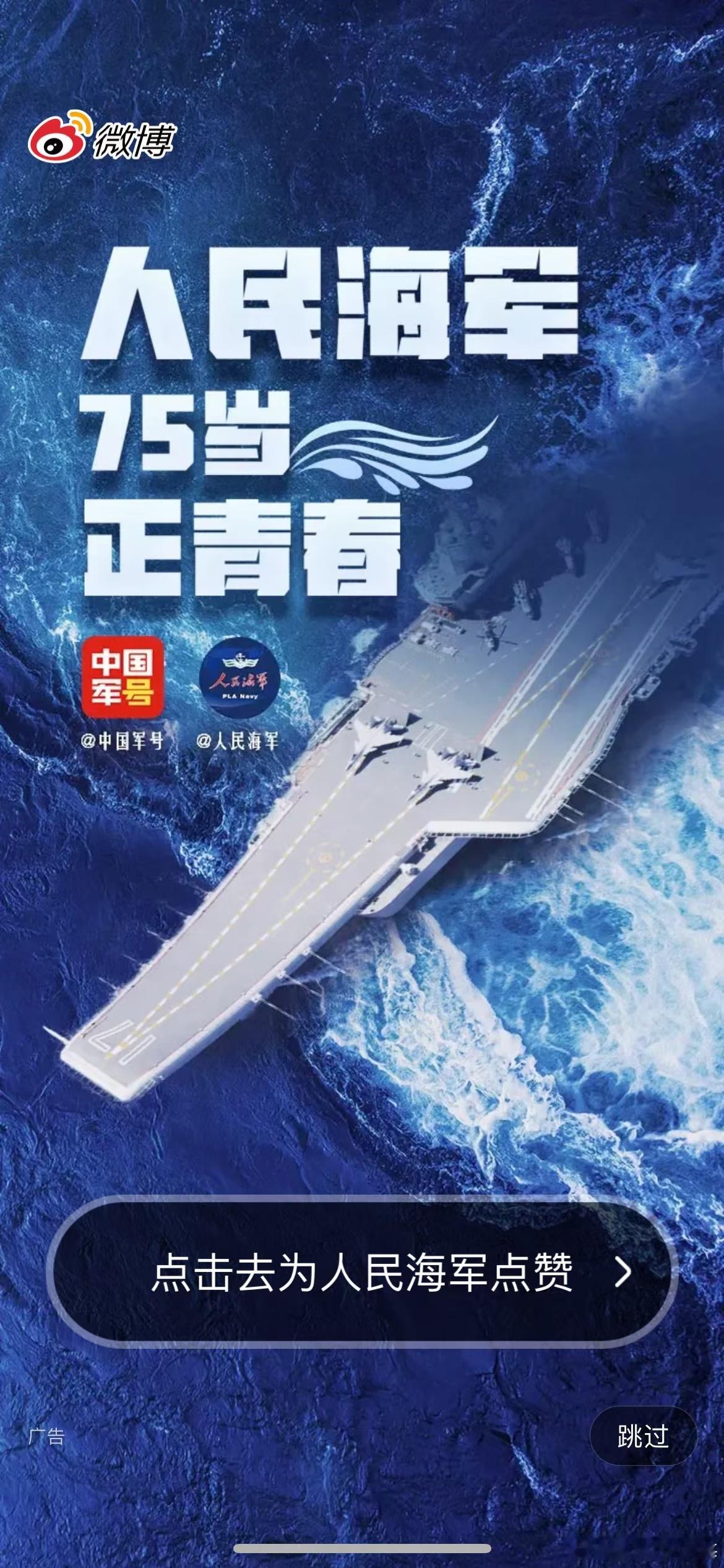 #人民海军成立75周年##人民海军75岁正青春# ​​​
