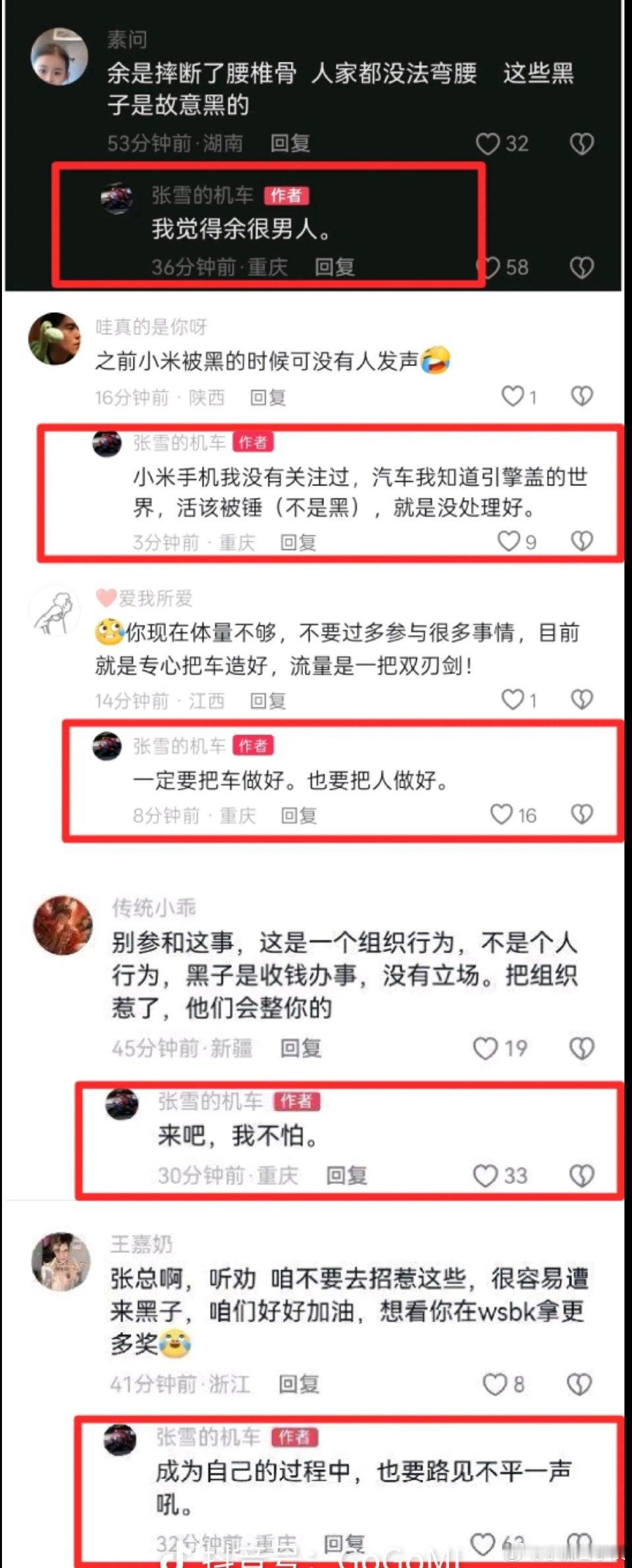 张雪声援余承东 张雪确实真性情了。 