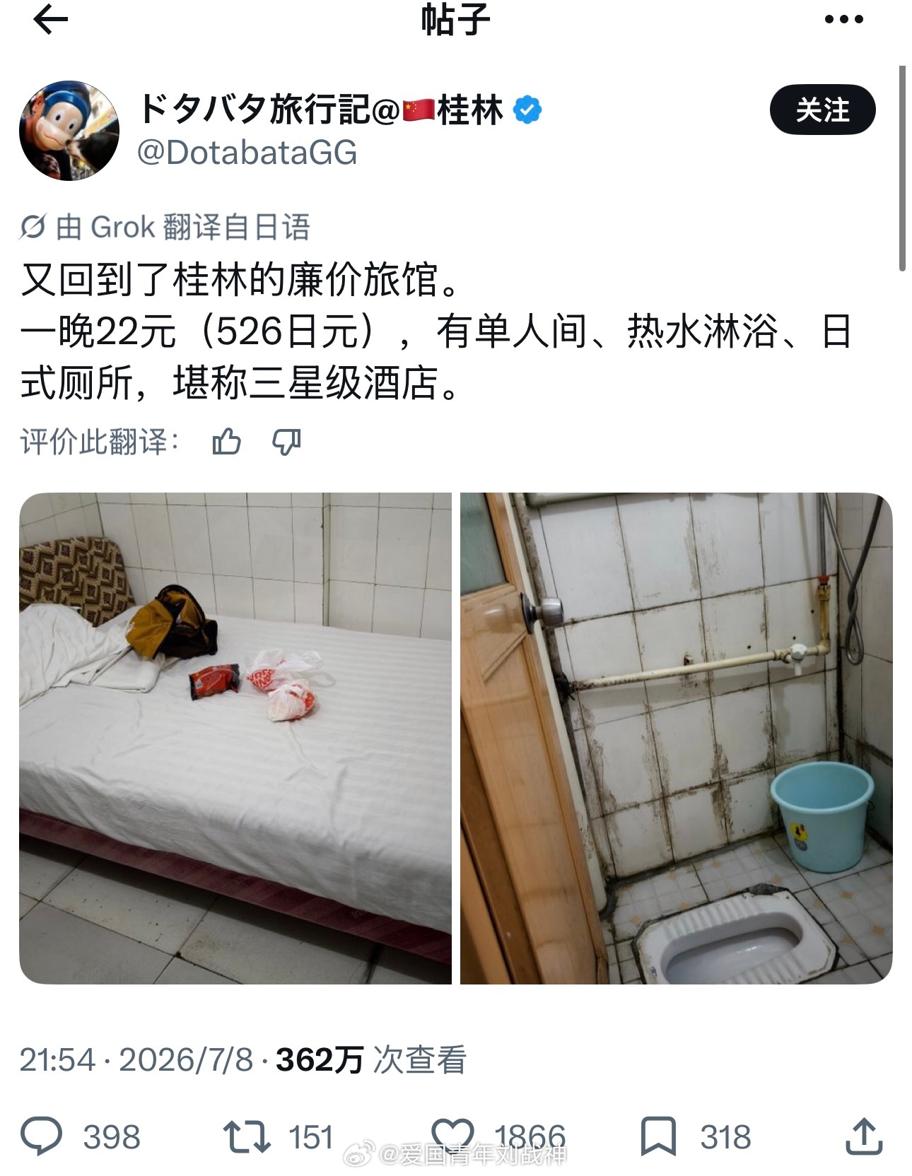 一个日本人来中国广西桂林住22元廉价旅馆，网友问他为什么要住这么便宜的？他说近距