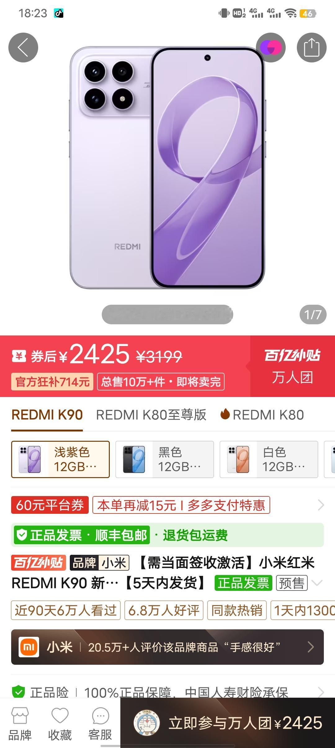 请问某多多上买k90至尊还是买红米k80至尊性价比高。
红米k90pm 红米k9