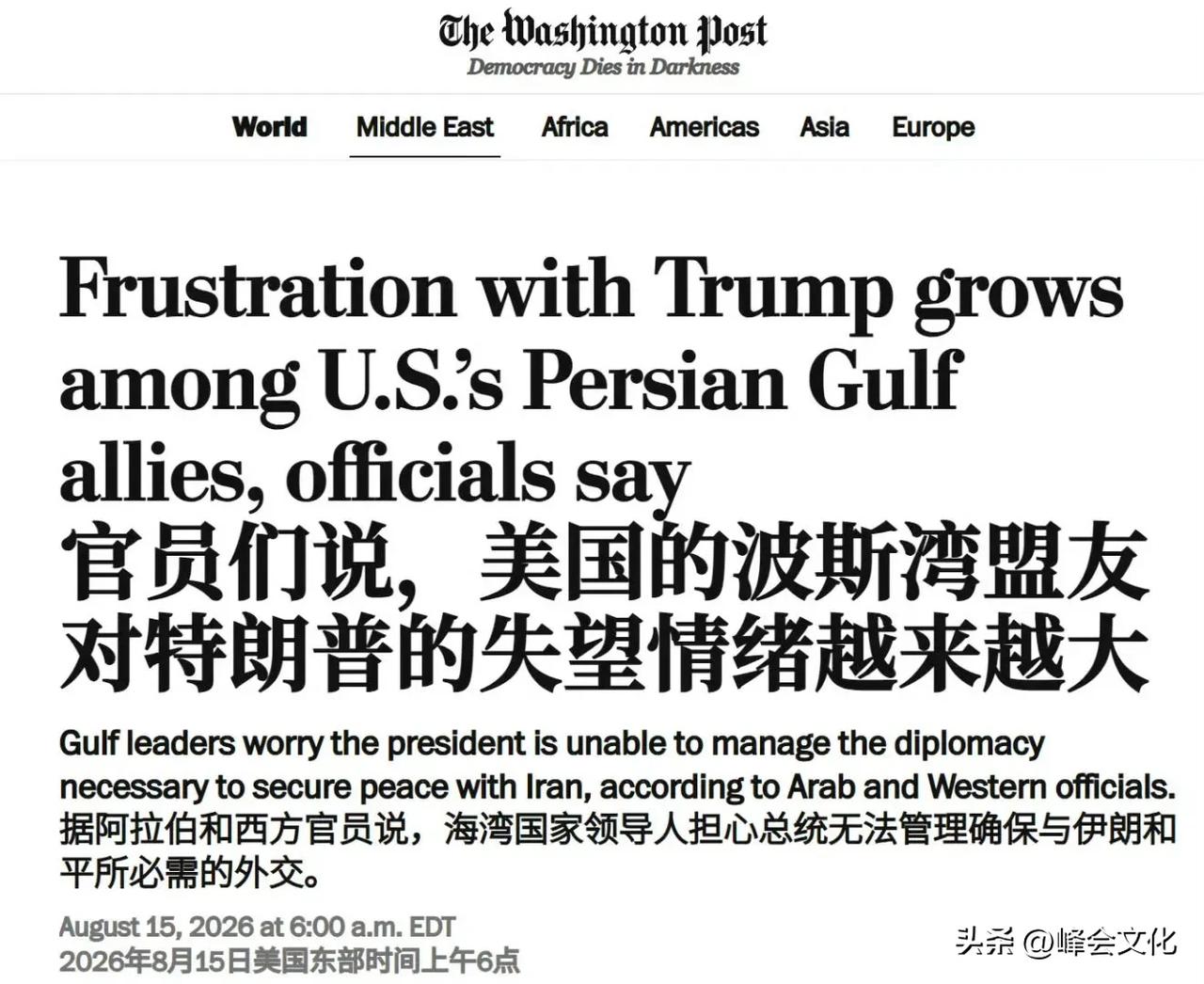 现在断言美国已经散失中东霸权为时过早，但确实已经出现了巨大的裂痕。

中东阿拉伯