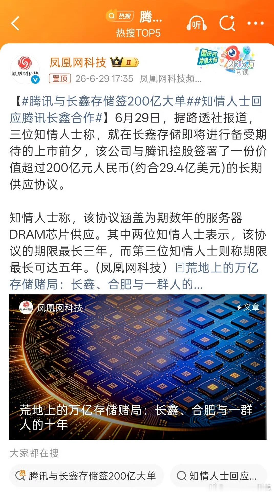腾讯与长鑫存储签200亿大单重磅产业消息落地！腾讯与长鑫存储签下超200亿元长期