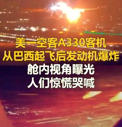 美国发动机爆炸客机飞行员，太牛了，技术太硬了，刚起飞9分钟，满油重载低空，返航迫