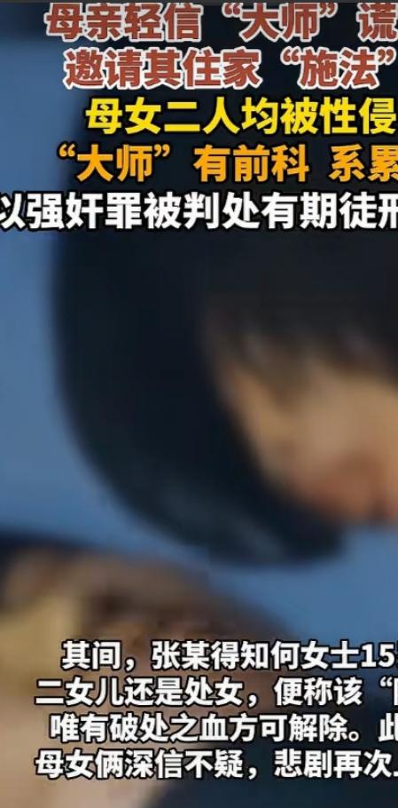 母女二人先后遭性侵，受害母亲竟还将施暴男子留在家中居住？内蒙古这起假借封建迷信之