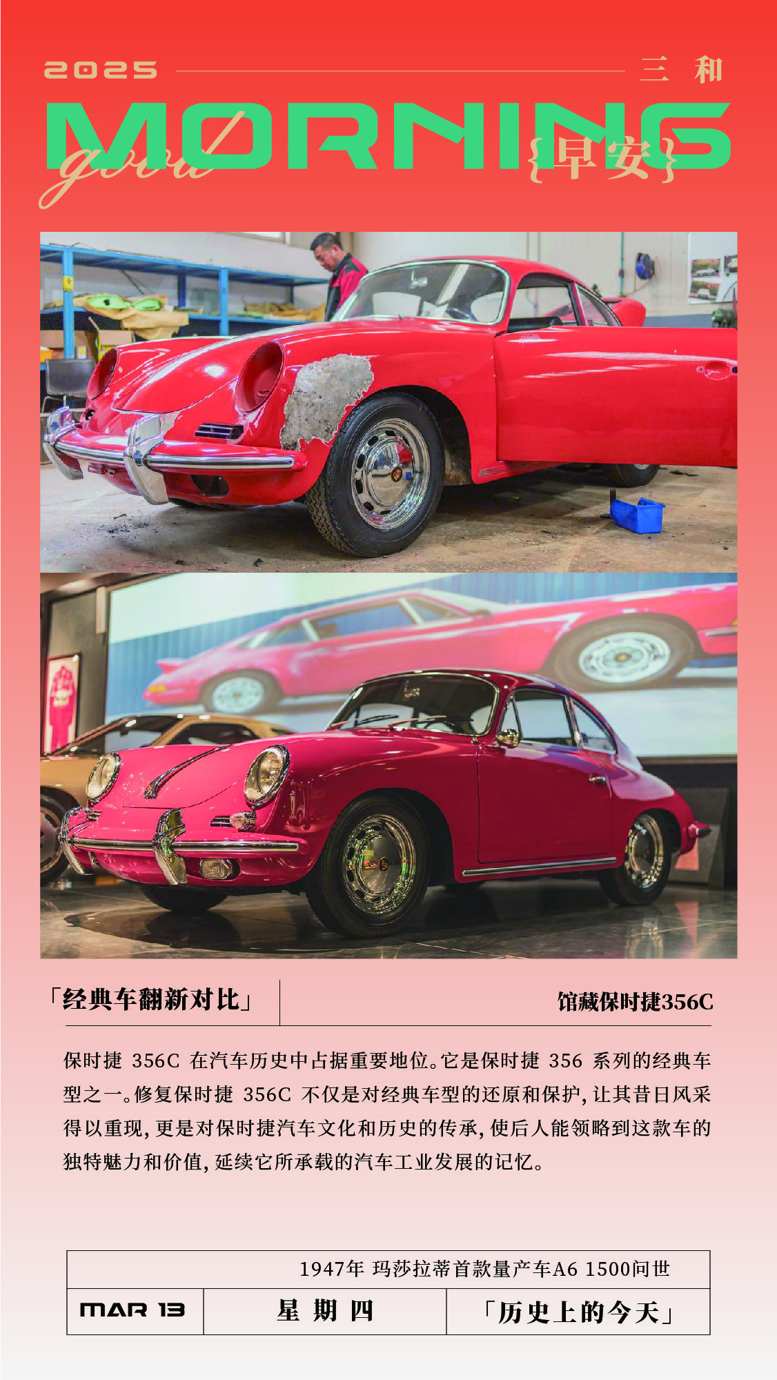 经典车翻新对比馆藏保时捷356C保时捷 356C 在汽车历史中占据重要地位。它是