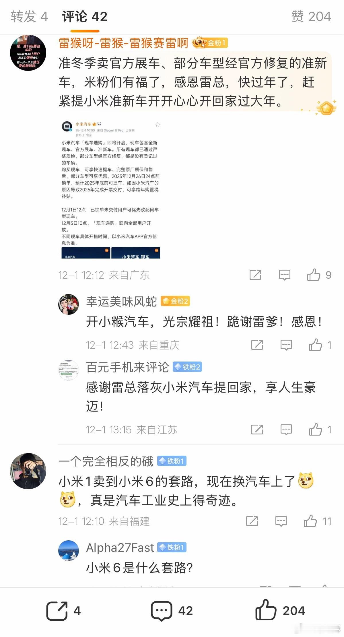 小米推出了个「现车选购」，一群人又开始说什么我就说都是假订单吧、根本没人买、小米