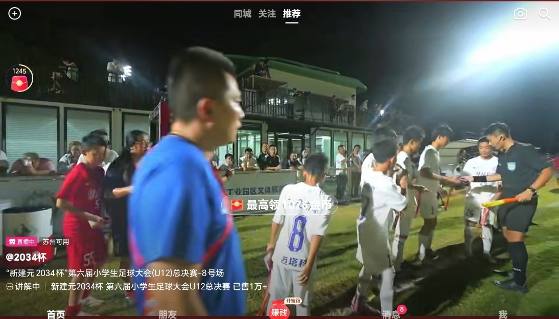 2034杯 重庆初心对阵泰国亚洲明星联队，争夺四强，比赛开始了。 
