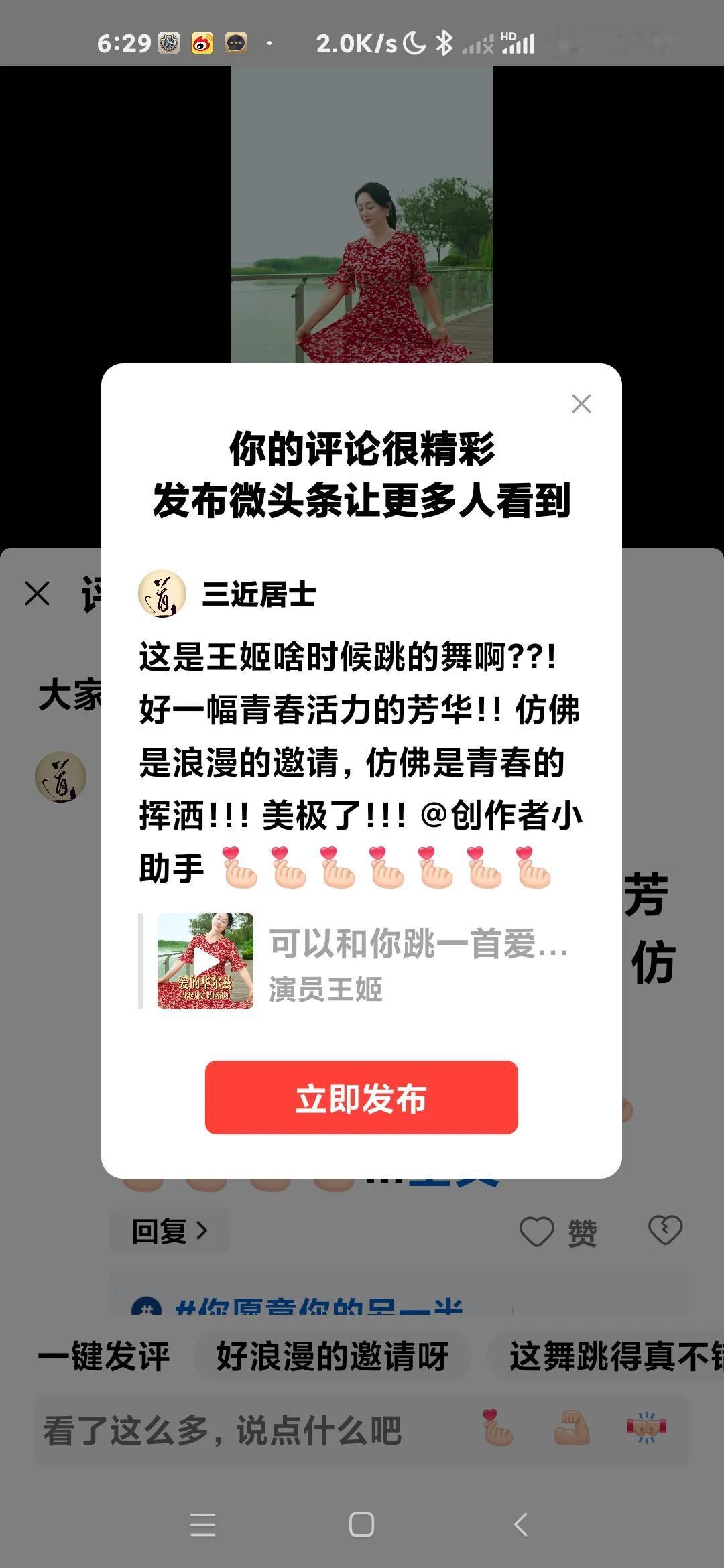 这是王姬啥时候跳的舞啊？？！好一幅青春活力的芳华！！仿佛是浪漫的邀请，仿佛是青春
