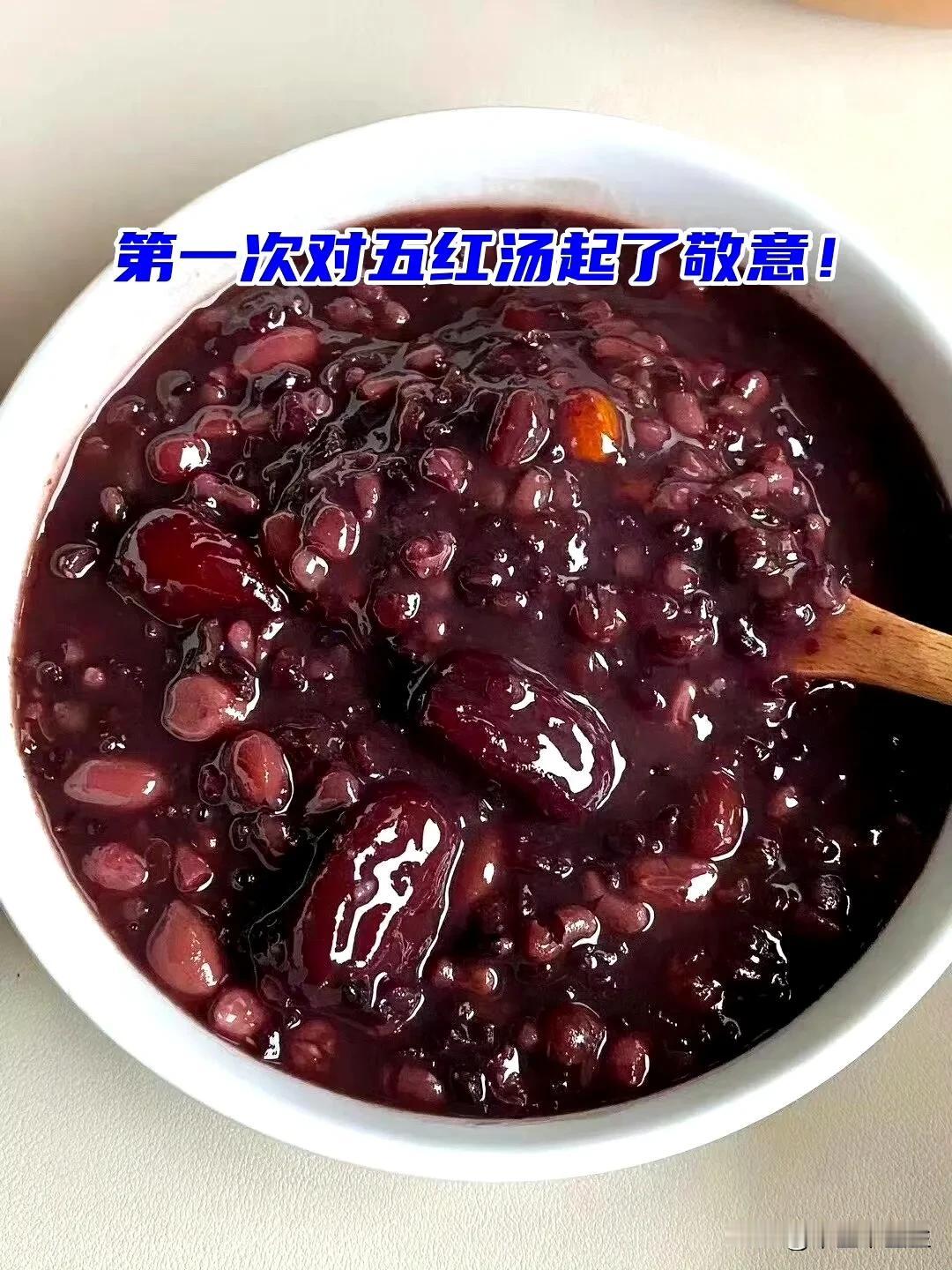 五红汤

每周两次，坚持三周，就能感受到气血的翻涌，黄气褪去，肤色焕发！秘诀就在