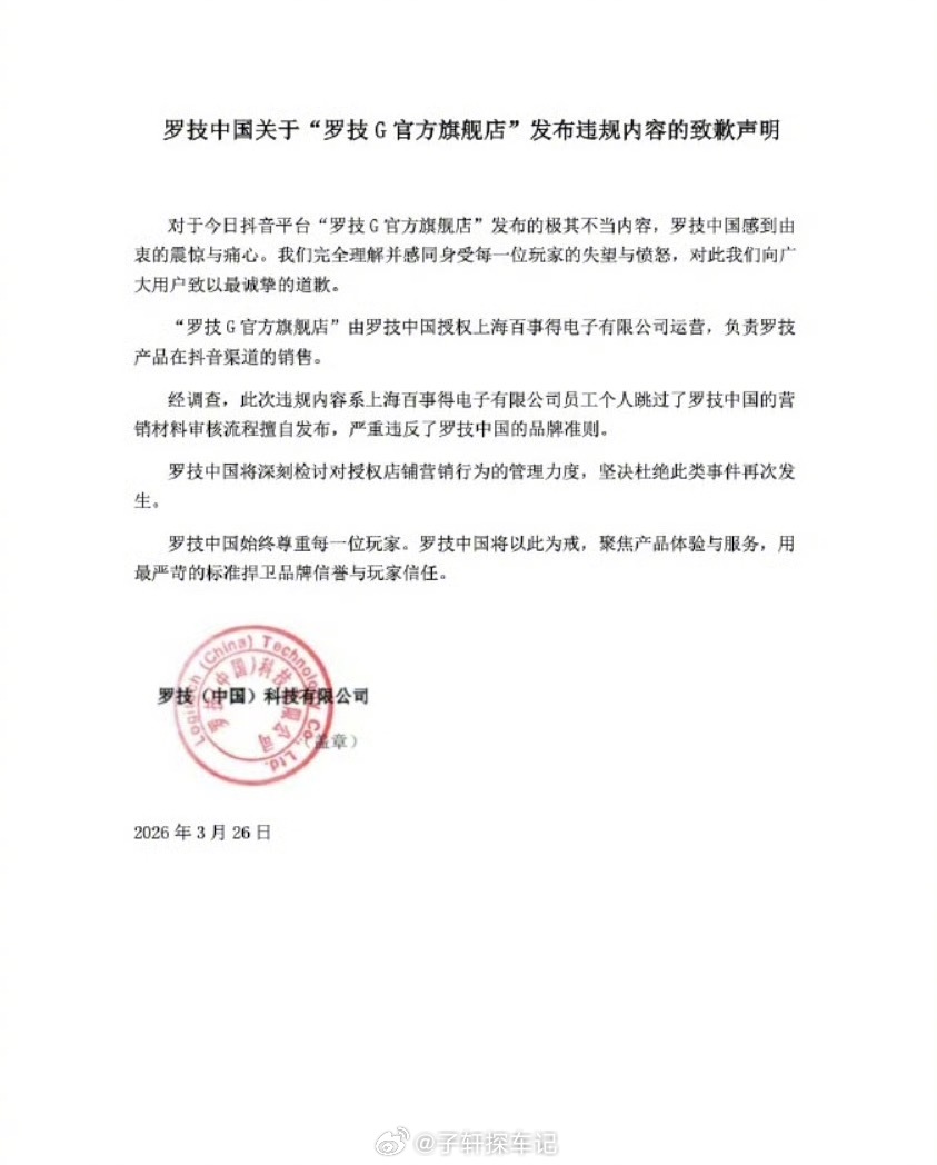 罗技就侮辱性广告致歉  这波广告真把傲慢刻进骨子里了，就是道歉用户也不买账；降价