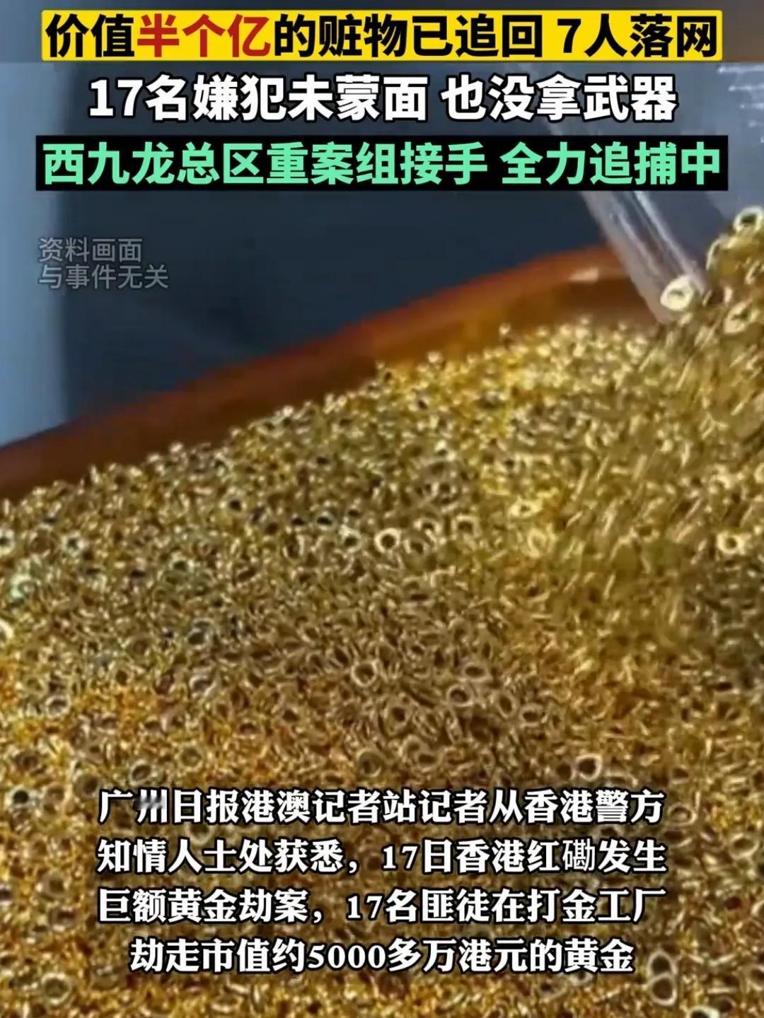 惊！香港65公斤黄金大劫案，48小时极速破案
 
就在9月17日清晨，香港红磡富