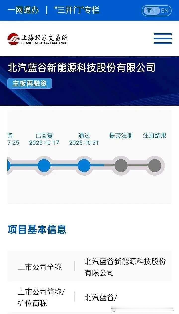 北汽定增也通过了[并不简单]新能源汽车 ​​​