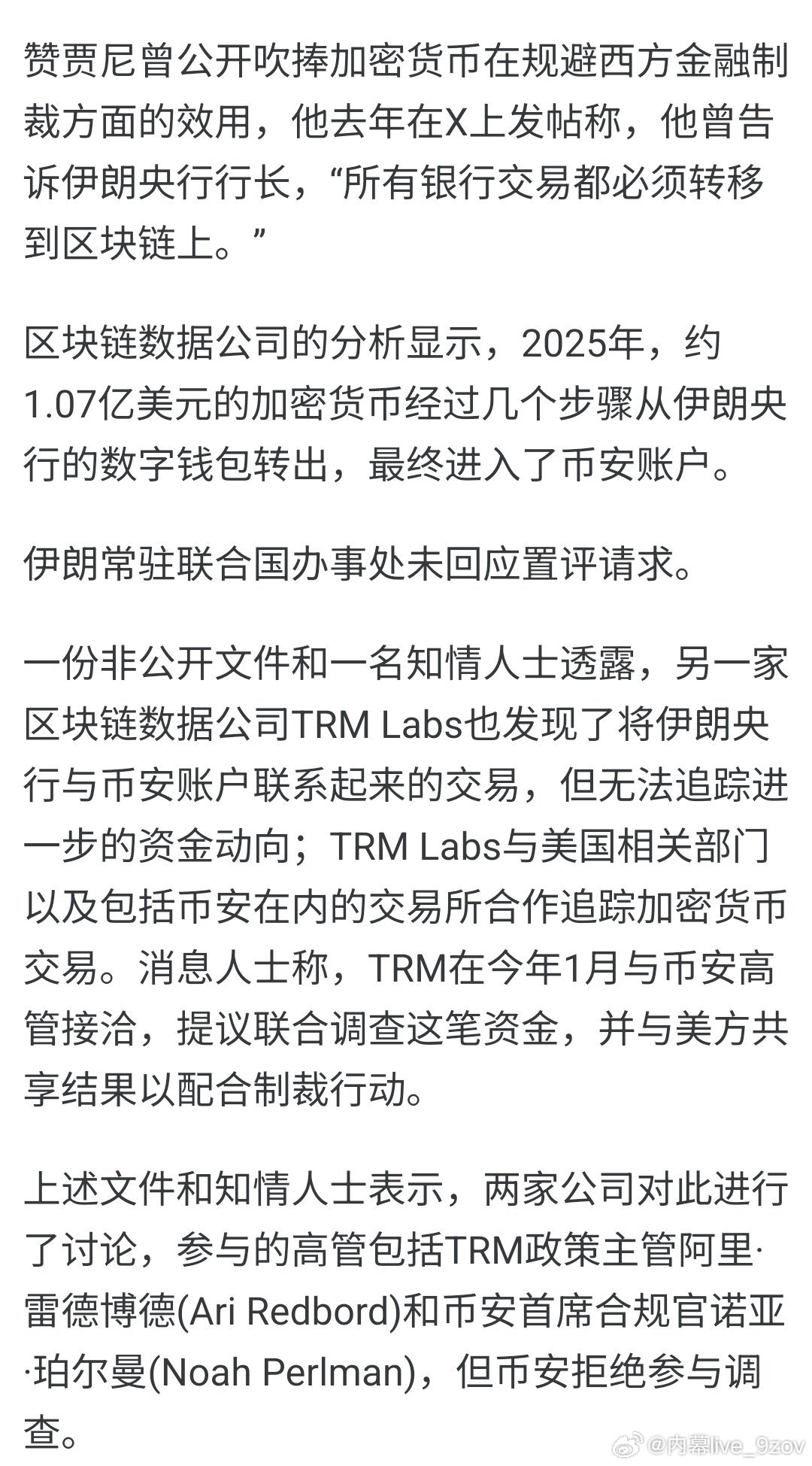 华尔街日报独家：伊朗经由币安转移数十亿美元“输血资金”，灰色交易本月仍在继续。 