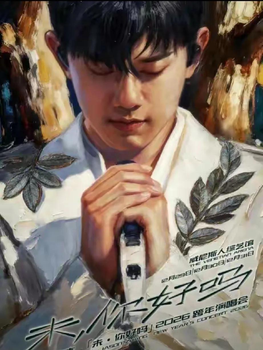 12月19日，湖南卫视2025跨年晚会嘉宾名单炸锅！
    往昔那些跨年“神仙